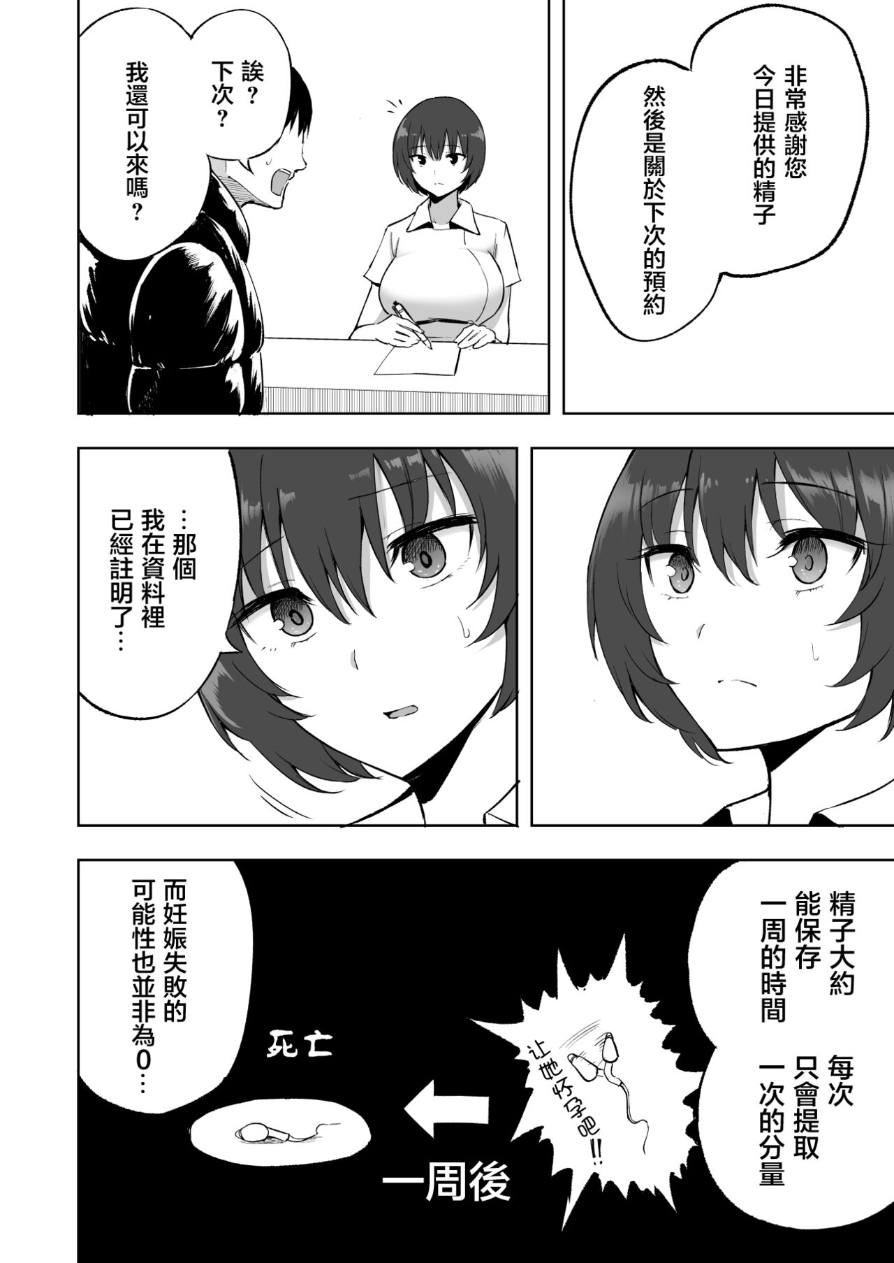 [日本漫画] 搾精看護師のお姉さん 单本,护士,熟女人妻,巨乳大奶#[38P]-17