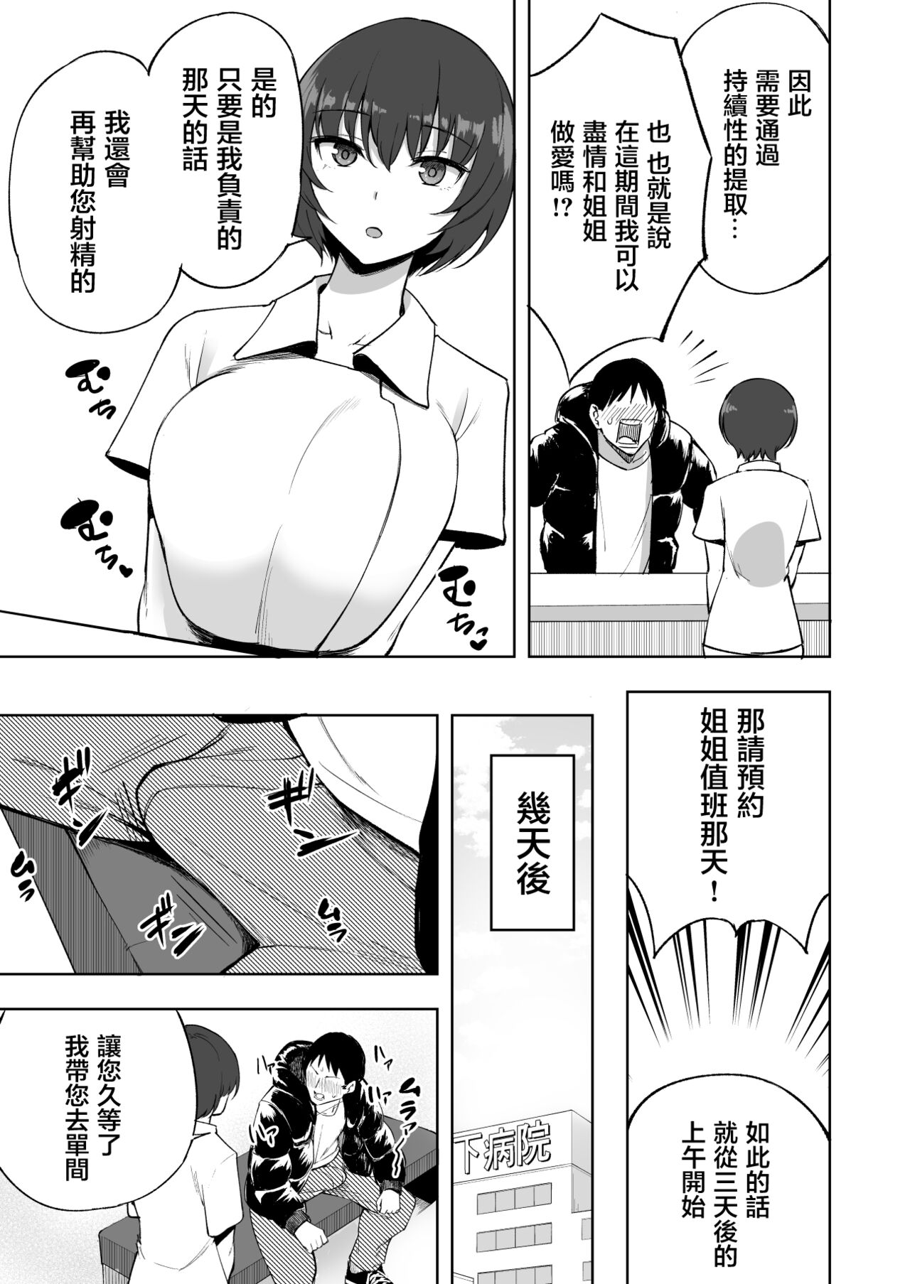 [日本漫画] 搾精看護師のお姉さん 单本,护士,熟女人妻,巨乳大奶#[38P]-18