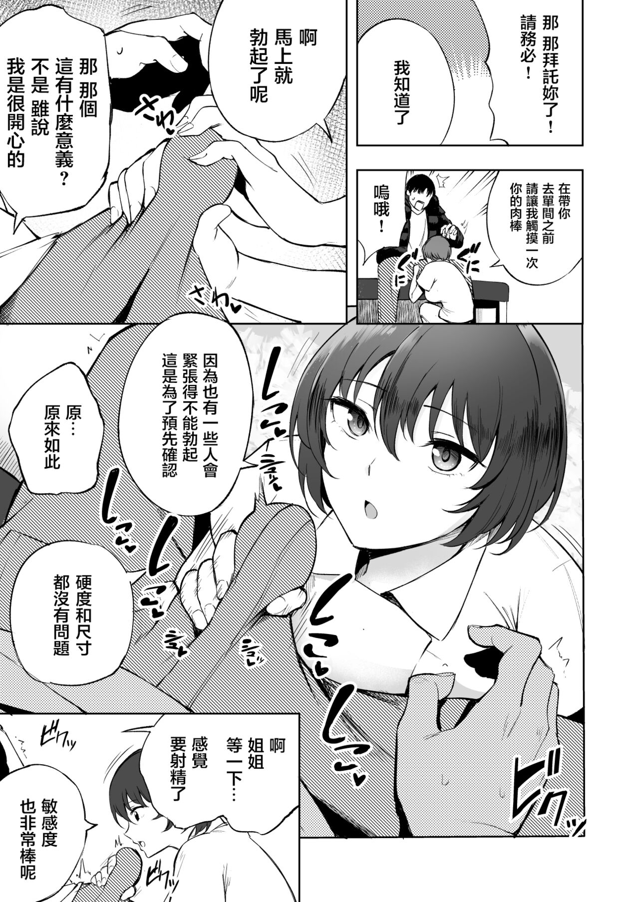 [日本漫画] 搾精看護師のお姉さん 单本,护士,熟女人妻,巨乳大奶#[38P]-4