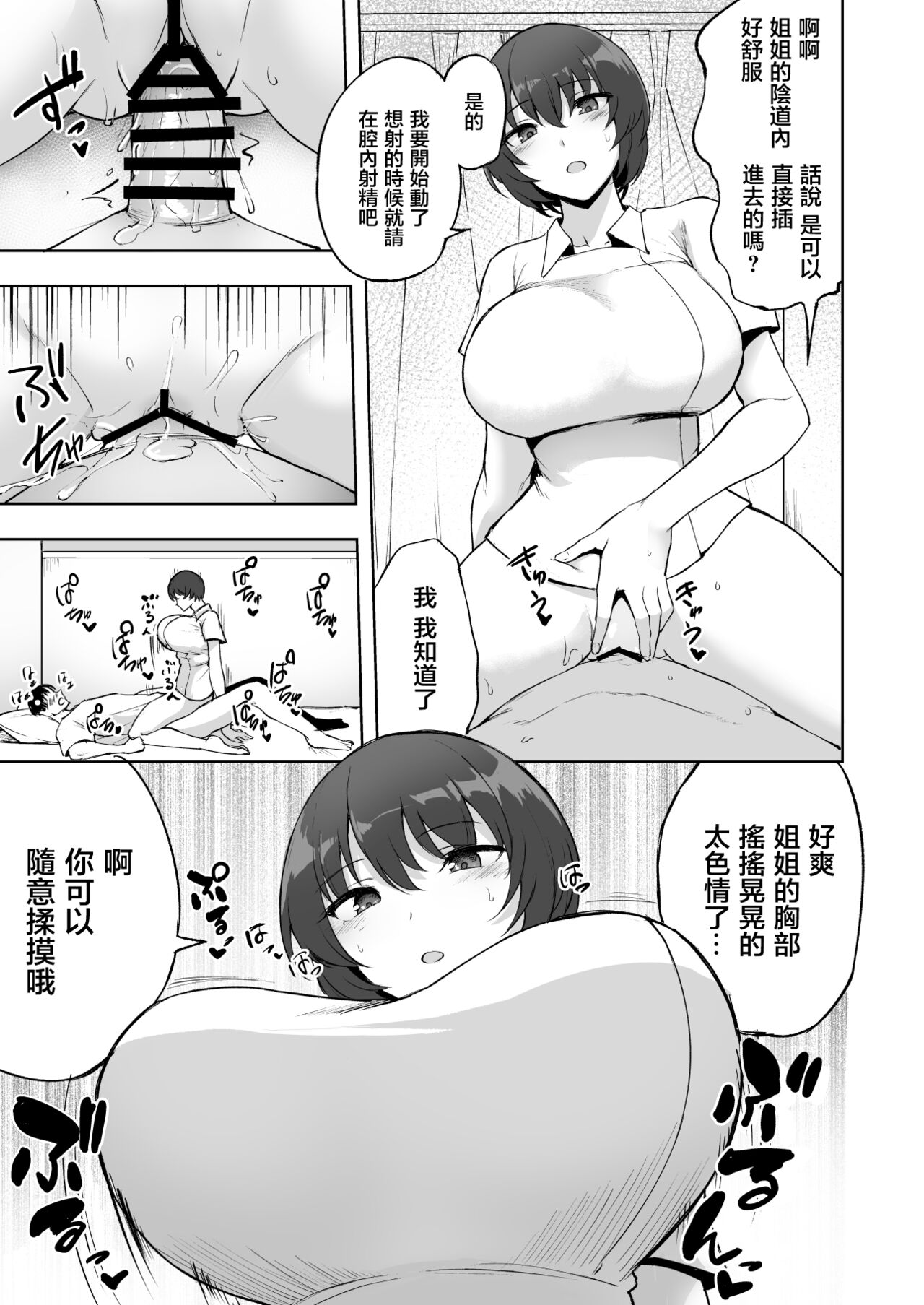 [日本漫画] 搾精看護師のお姉さん 单本,护士,熟女人妻,巨乳大奶#[38P]-6