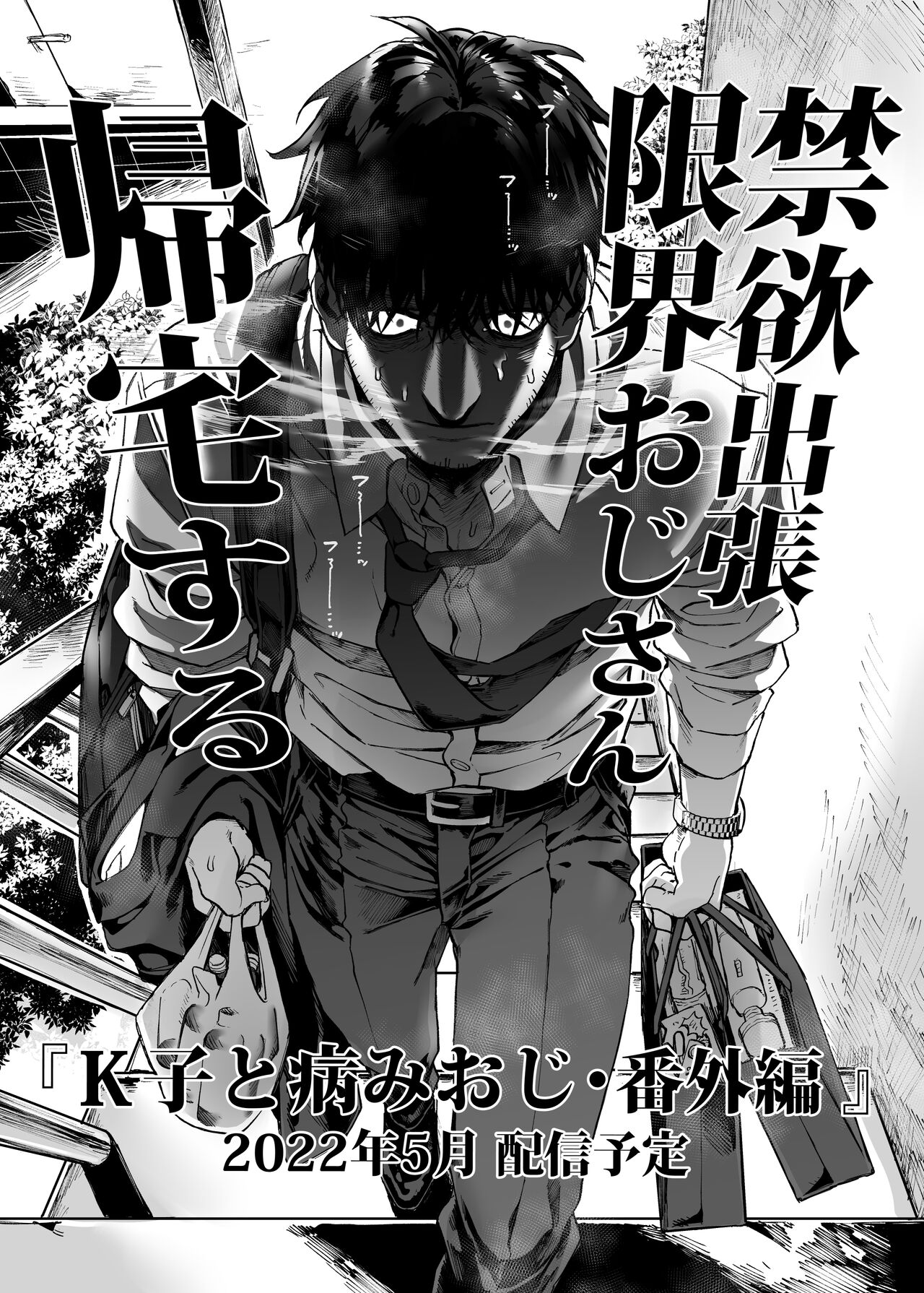 [日本漫画] K子と病みおじ・楽 单本,巨乳大奶#[74P]-65