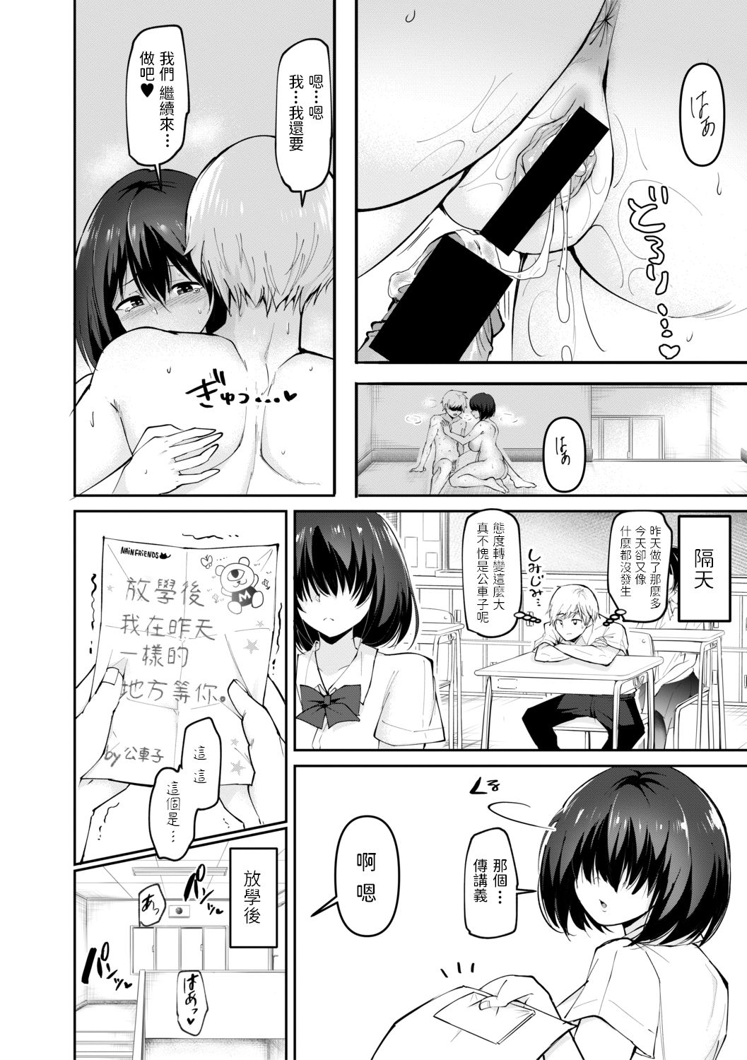 [日本漫画] ウワサのサセ子さん 单本,女学生,巨乳大奶#[26P]-24