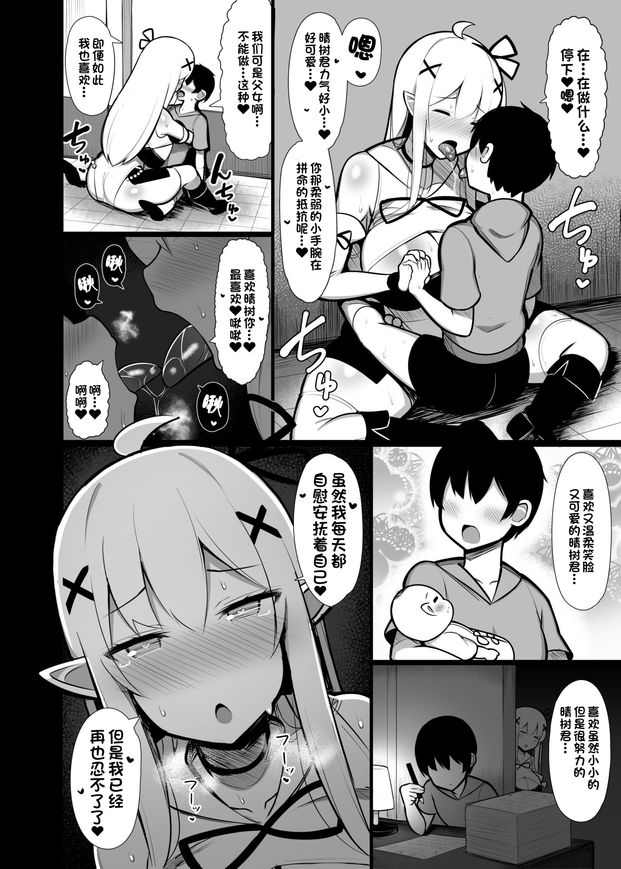 [日本漫画] 拾った捨てエルフ達に溺愛されて敷かれるまでの話 单本,正太控,黑丝丝袜,巨乳大奶,不伦#[44P]-10