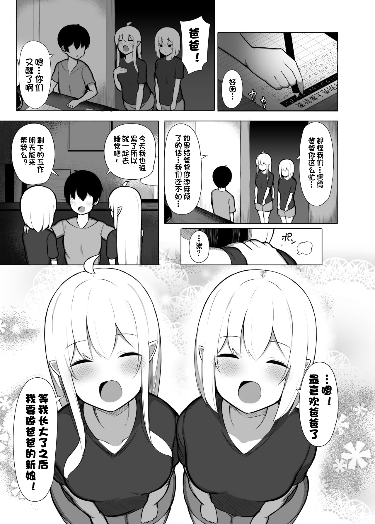 [日本漫画] 拾った捨てエルフ達に溺愛されて敷かれるまでの話 单本,正太控,黑丝丝袜,巨乳大奶,不伦#[44P]-39
