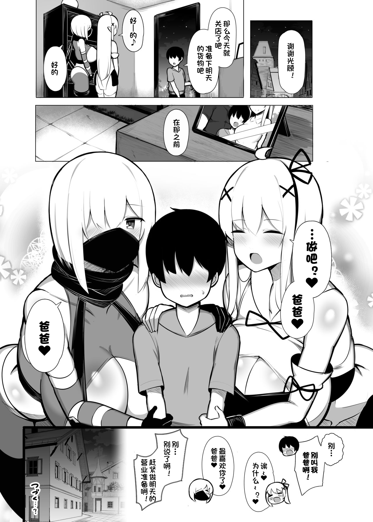 [日本漫画] 拾った捨てエルフ達に溺愛されて敷かれるまでの話 单本,正太控,黑丝丝袜,巨乳大奶,不伦#[44P]-43