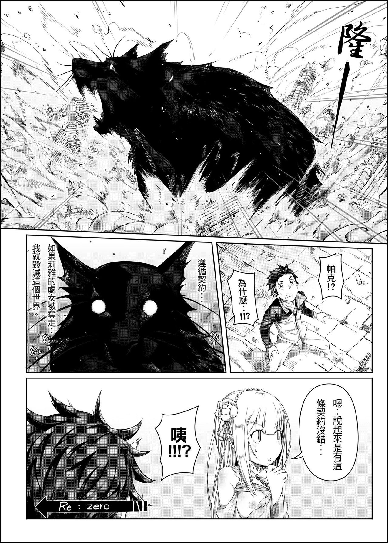 [日本漫画] RE:0-自稱騎士道 单本,处女,肛门,黑丝丝袜,萝莉,调教,NTR#[22P]-22