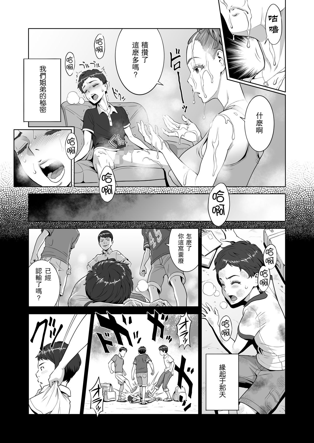 [日本漫画] あゆ姉こっち向いて 单本,高潮潮吹,正太控,黑丝丝袜,女仆,巨乳大奶#[48P]-13