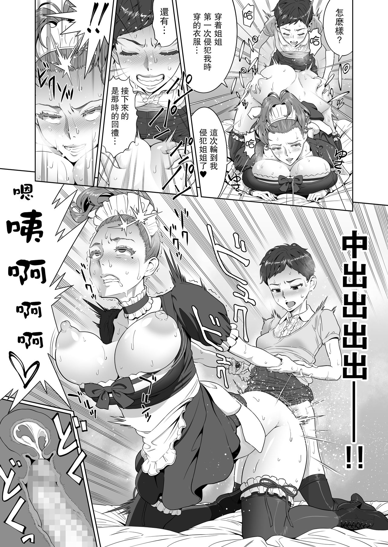 [日本漫画] あゆ姉こっち向いて 单本,高潮潮吹,正太控,黑丝丝袜,女仆,巨乳大奶#[48P]-37