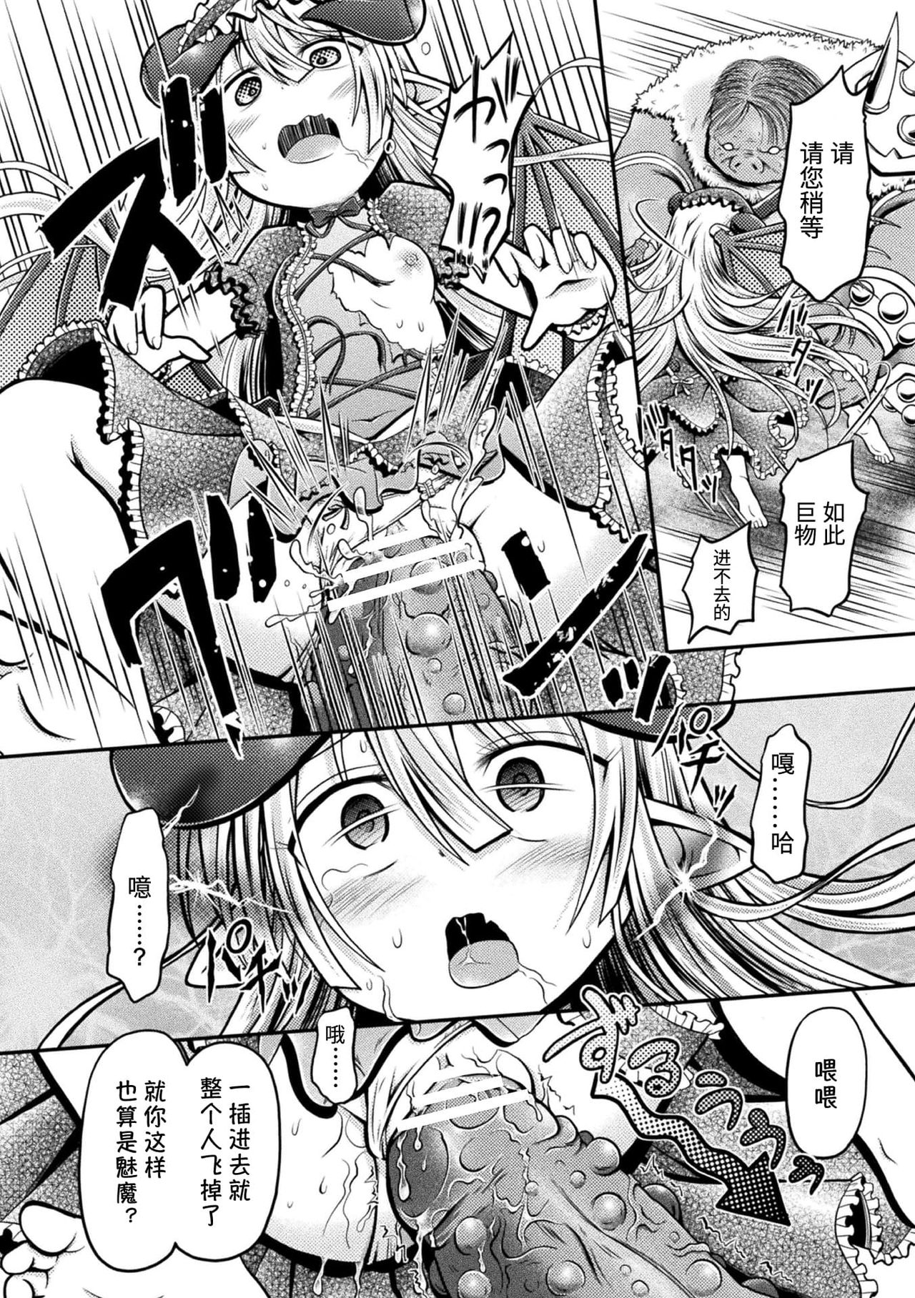[日本漫画] 二次元コミックマガジン メスガキサキュバス制裁 ナマイキ赤ちゃん部屋をわからせ棒で更生ノック Vol.1 单本,黑丝丝袜,萝莉#[84P]-50