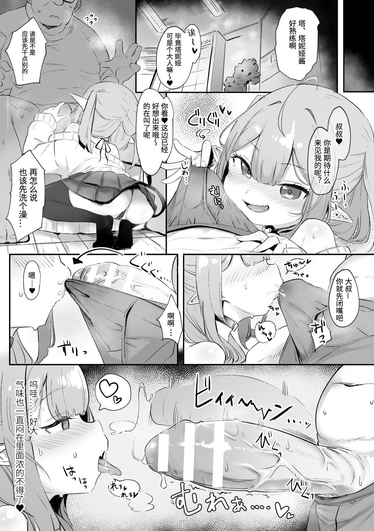 [日本漫画] 二次元コミックマガジン メスガキサキュバス制裁 ナマイキ赤ちゃん部屋をわからせ棒で更生ノック Vol.1 单本,黑丝丝袜,萝莉#[84P]-6