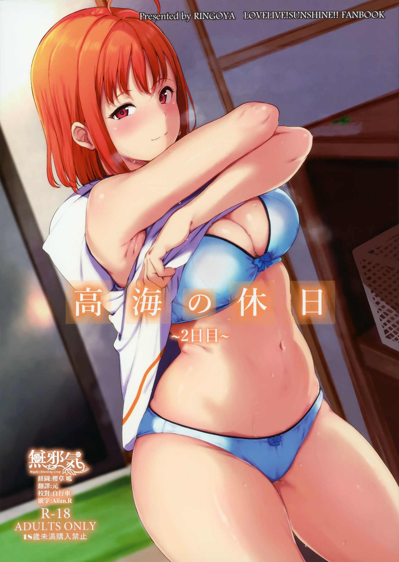 [日本漫画] 高海の休日～2日目～ 单本,#[31P]-1