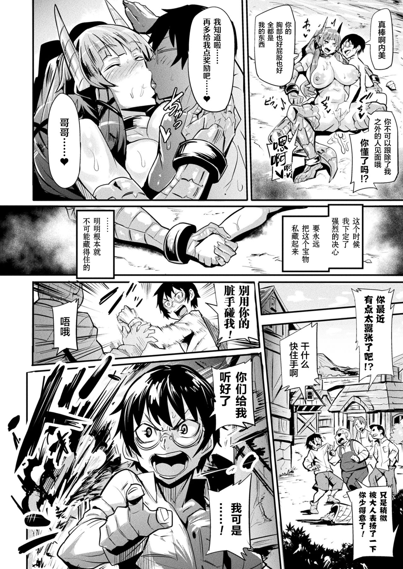 [日本漫画] 僕の魔王さま 後編 单本,巨乳大奶#[24P]-14