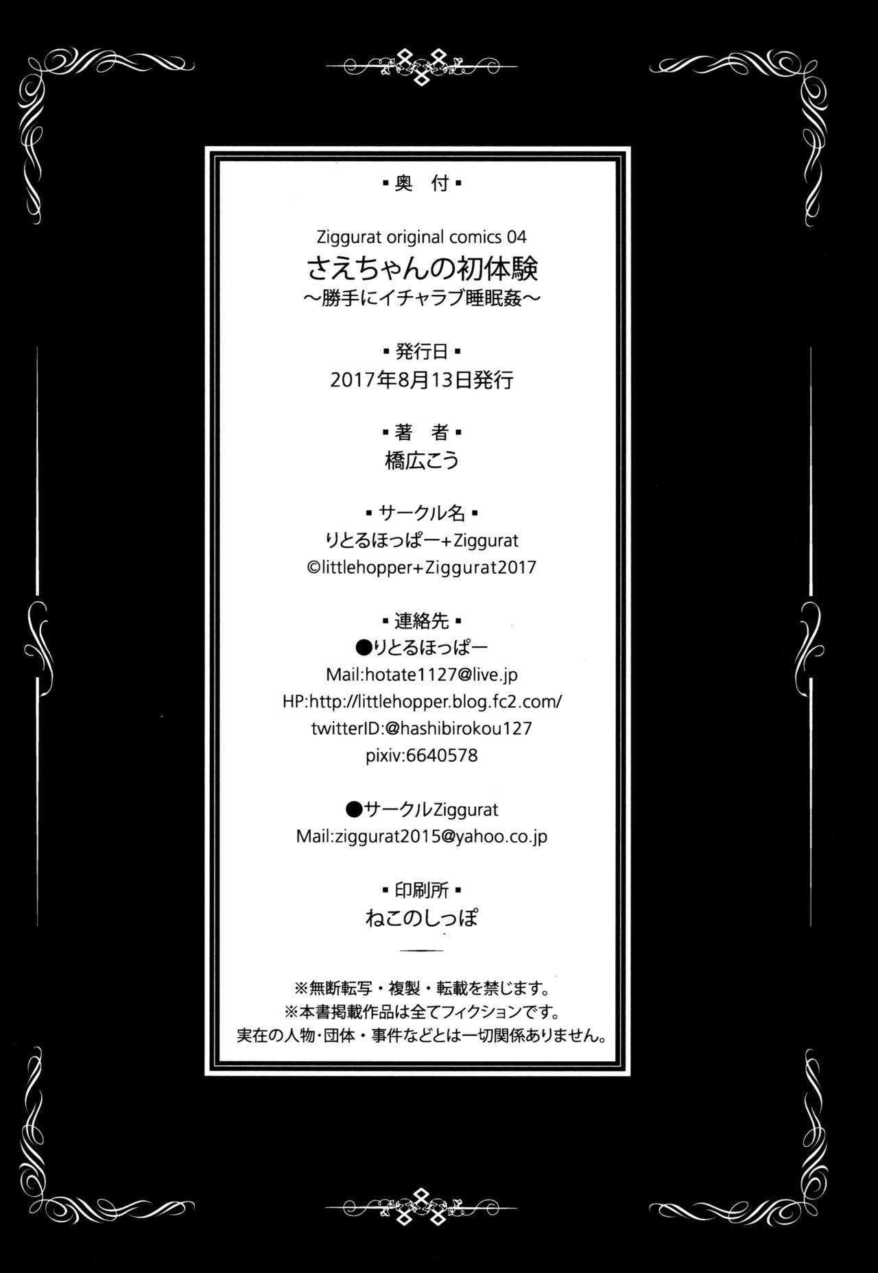 [日本漫画] さえちゃんの初体験～勝手にイチャラブ睡眠姦 单本,眼镜,萝莉#[26P]-25