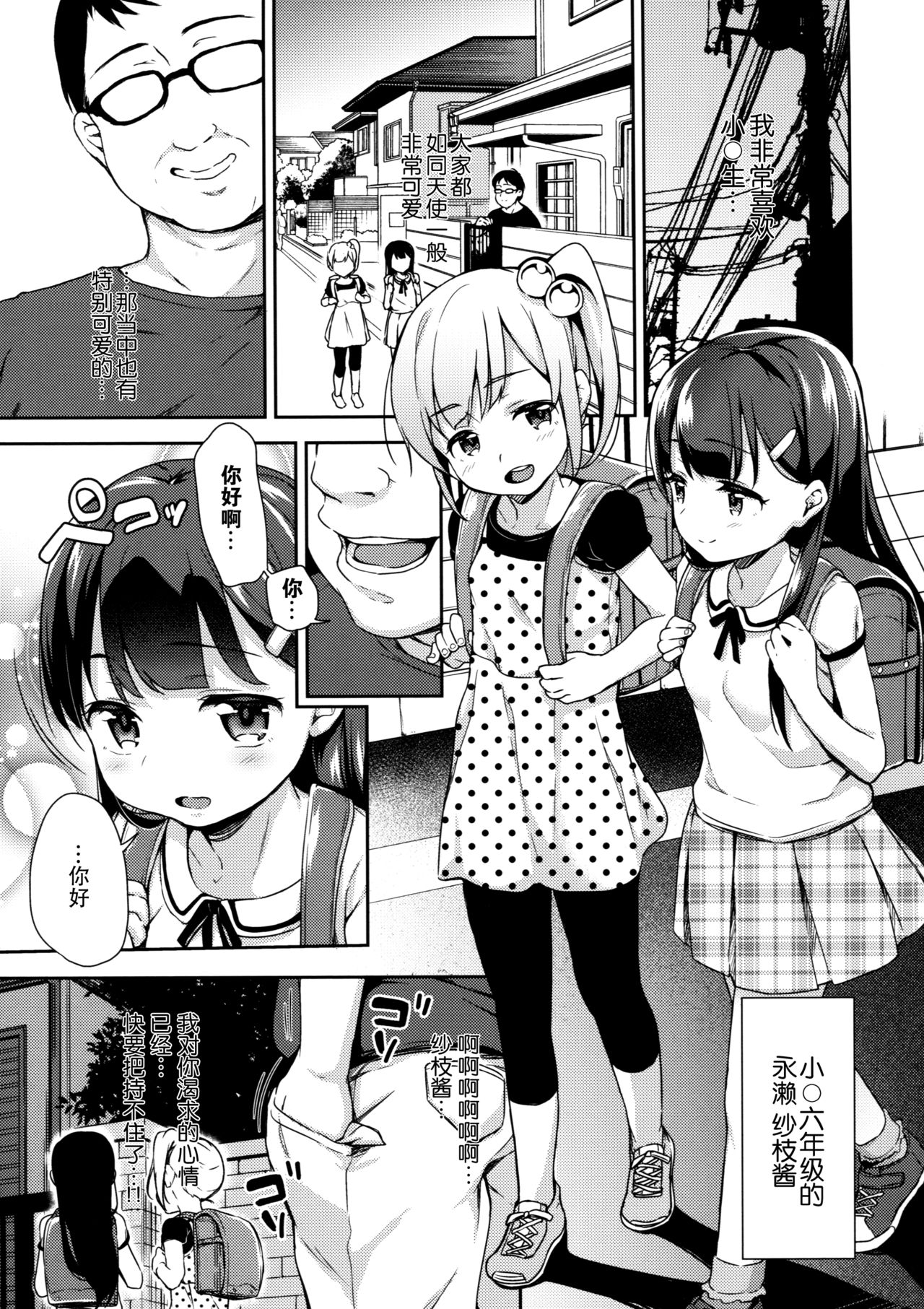 [日本漫画] さえちゃんの初体験～勝手にイチャラブ睡眠姦 单本,眼镜,萝莉#[26P]-4