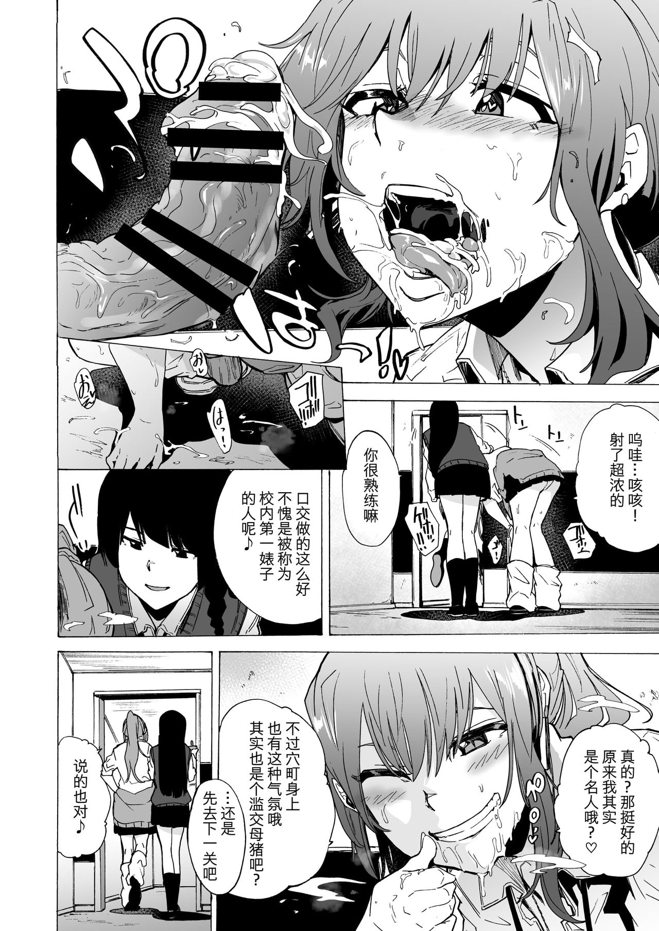 [日本漫画] ゲームオブビッチーズ 单本,巨乳大奶,女学生#[22P]-11