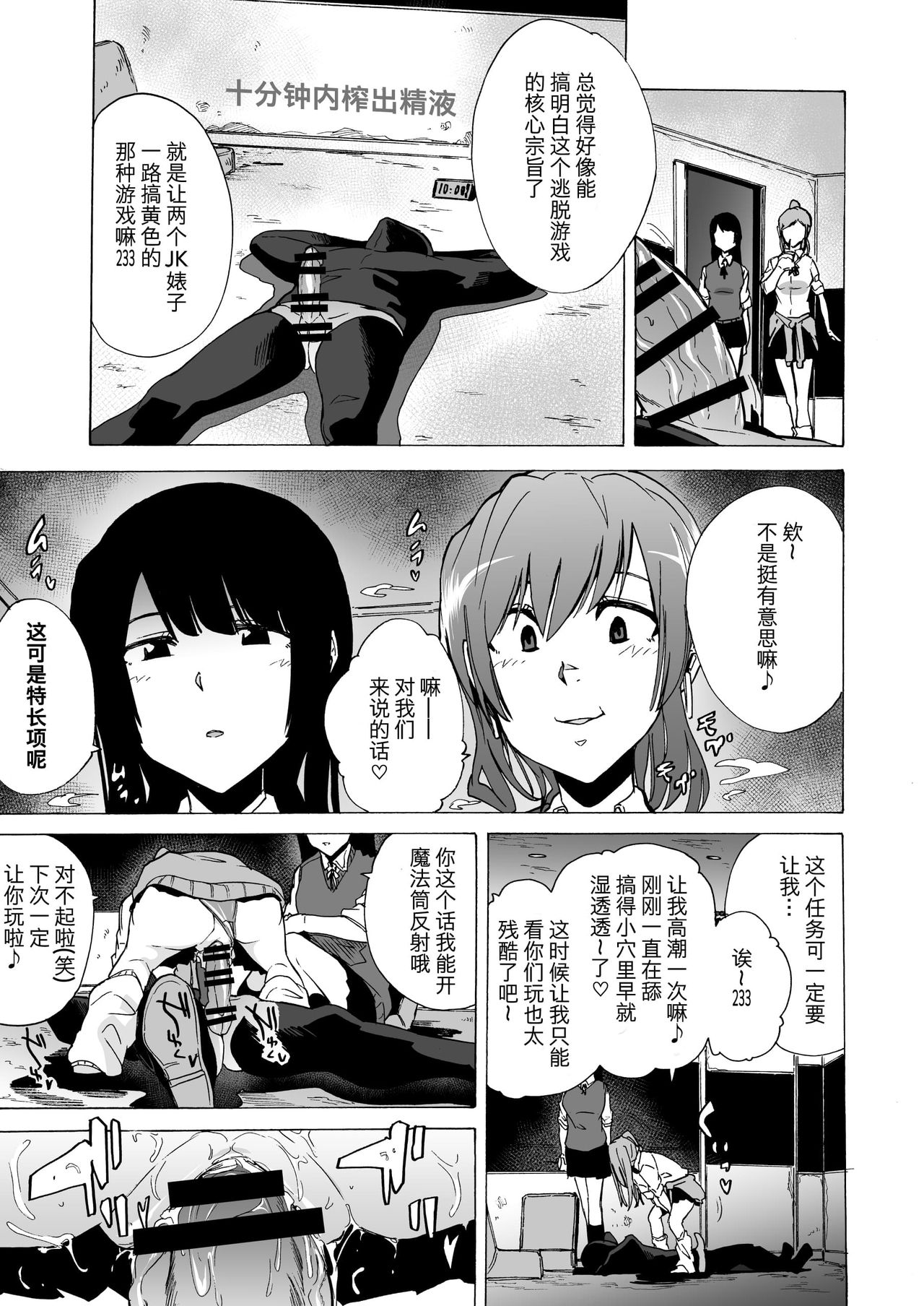 [日本漫画] ゲームオブビッチーズ 单本,巨乳大奶,女学生#[22P]-12