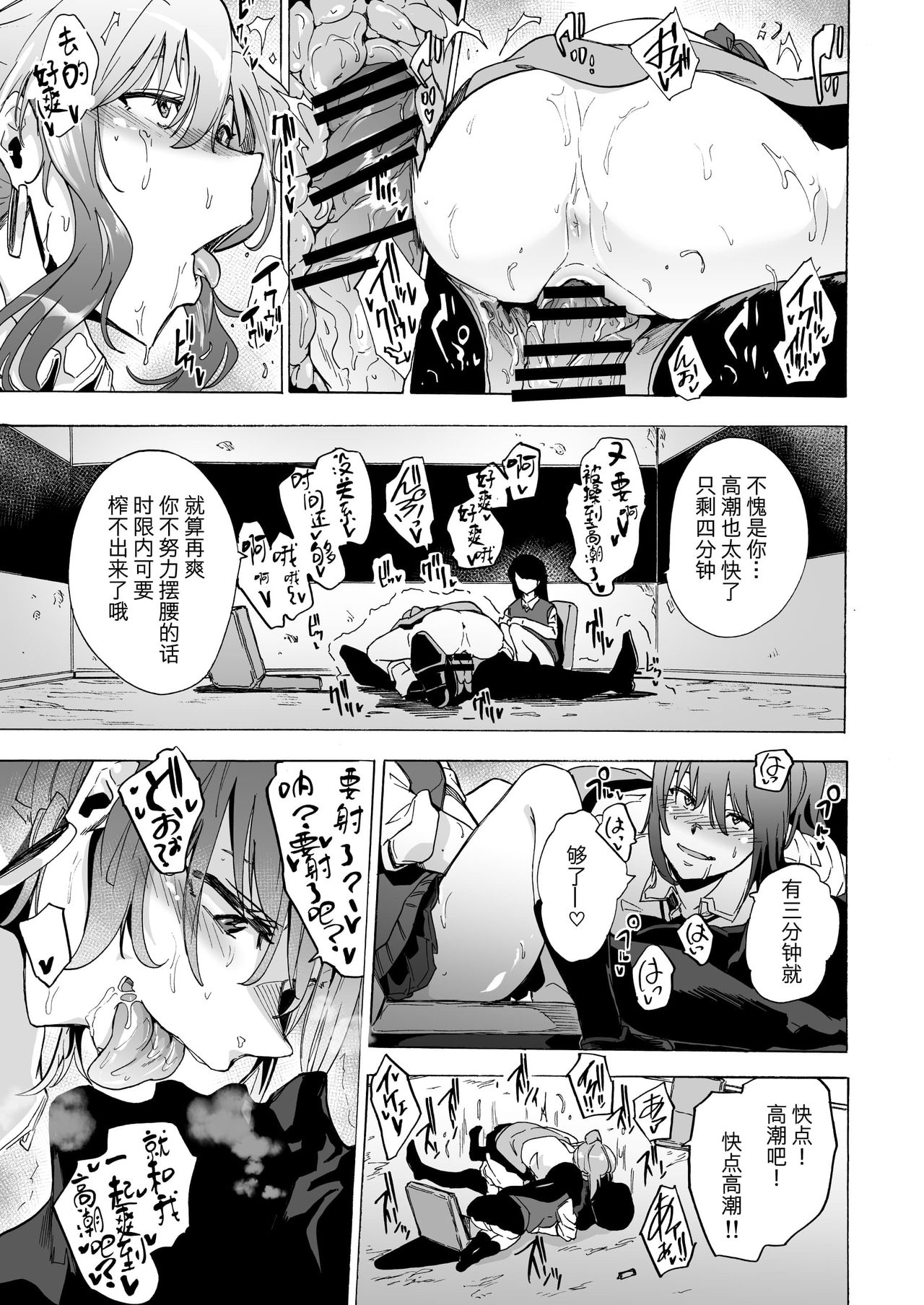 [日本漫画] ゲームオブビッチーズ 单本,巨乳大奶,女学生#[22P]-14