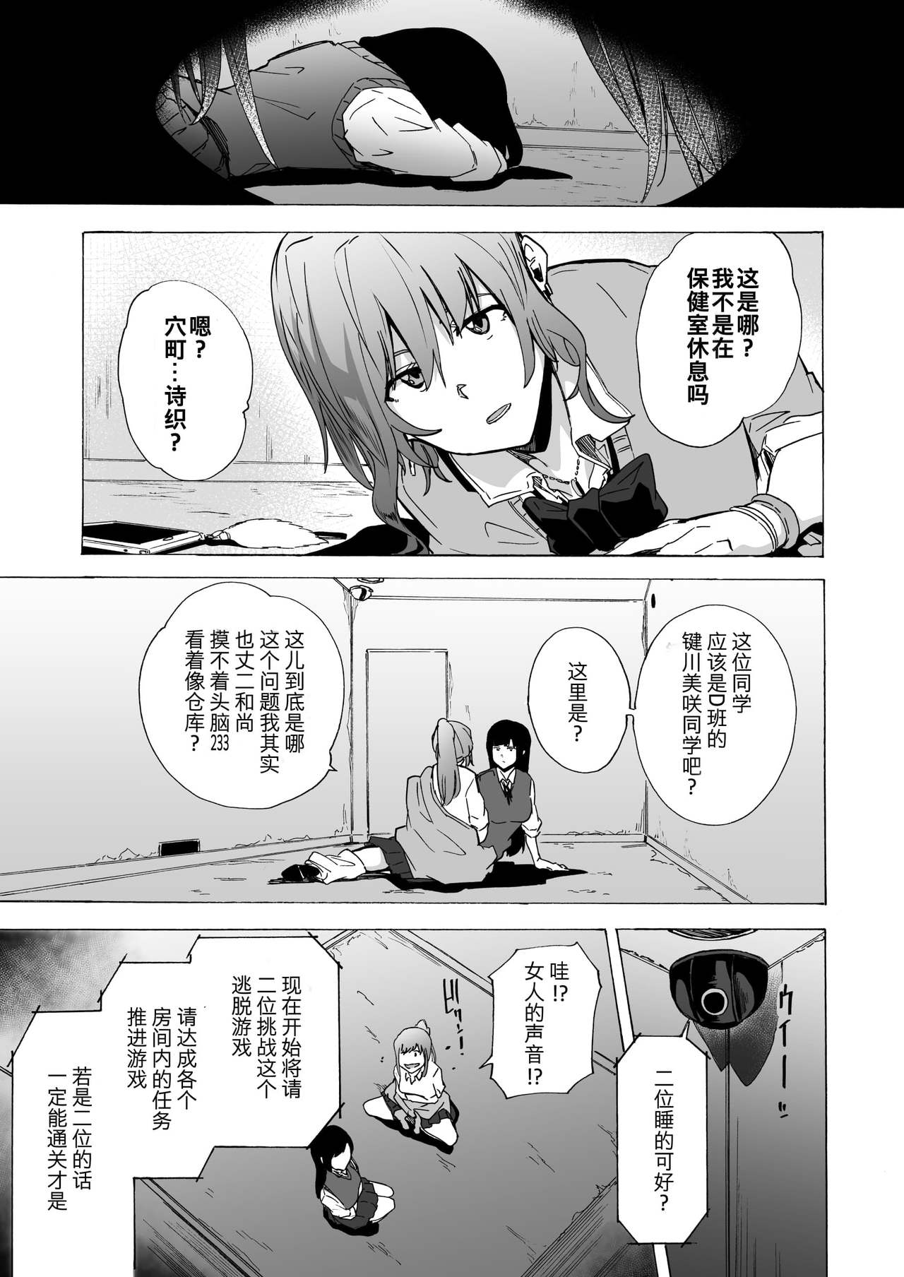 [日本漫画] ゲームオブビッチーズ 单本,巨乳大奶,女学生#[22P]-2