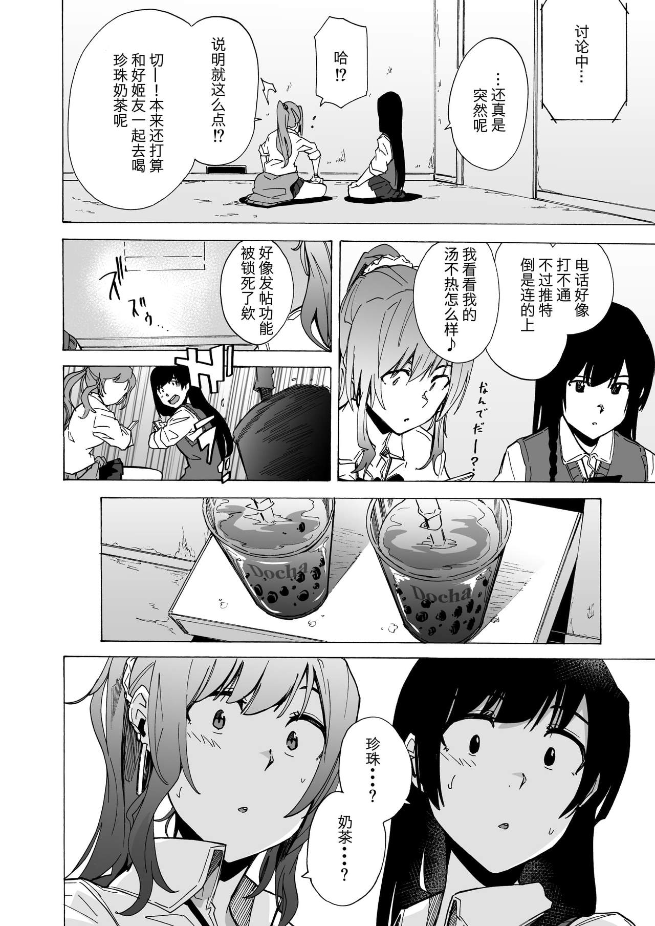 [日本漫画] ゲームオブビッチーズ 单本,巨乳大奶,女学生#[22P]-3