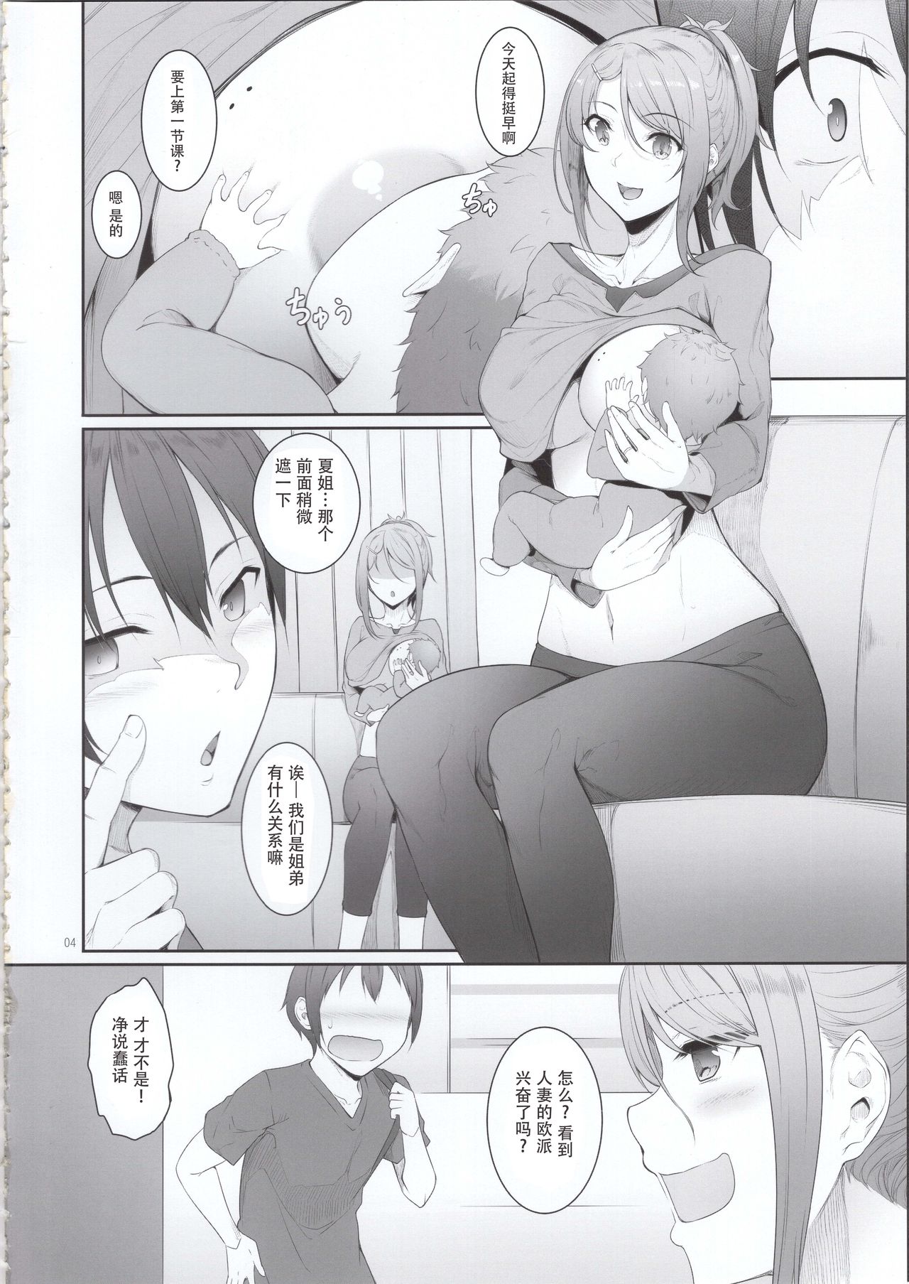 [日本漫画] 姉を寝取った日 单本,不伦,熟女人妻,巨乳大奶,NTR#[33P]-4