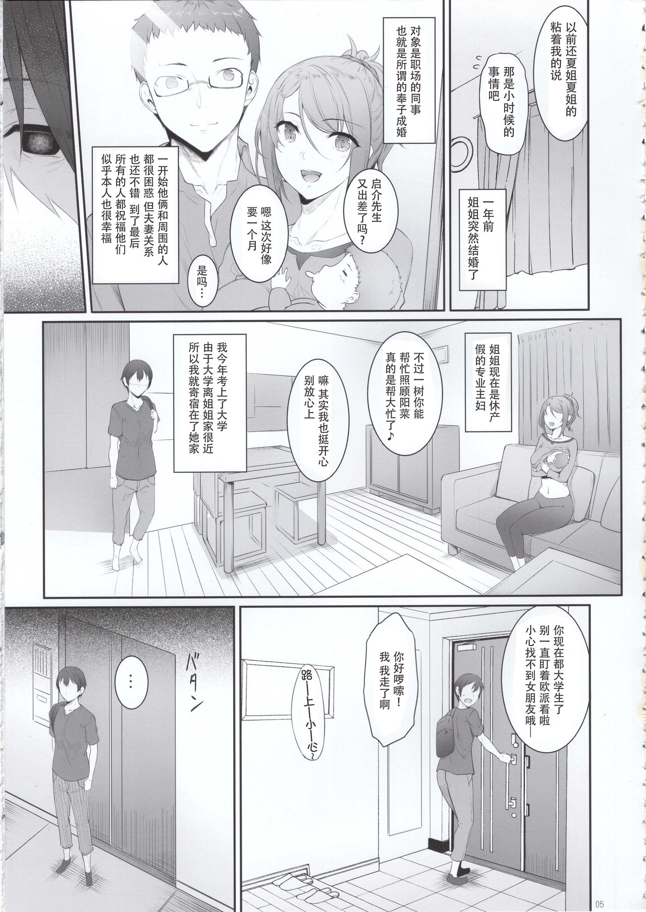 [日本漫画] 姉を寝取った日 单本,不伦,熟女人妻,巨乳大奶,NTR#[33P]-5