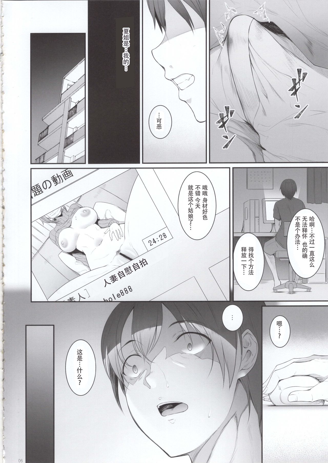 [日本漫画] 姉を寝取った日 单本,不伦,熟女人妻,巨乳大奶,NTR#[33P]-6