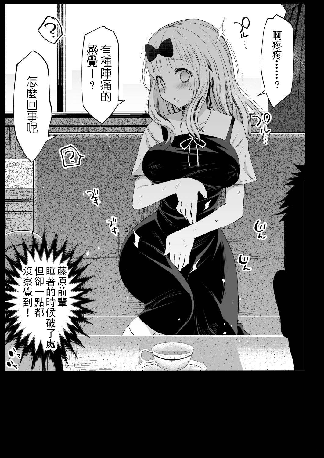 [日本漫画] 藤原先輩は隙だらけ 单本,处女,肛门,萝莉#[43P]-19