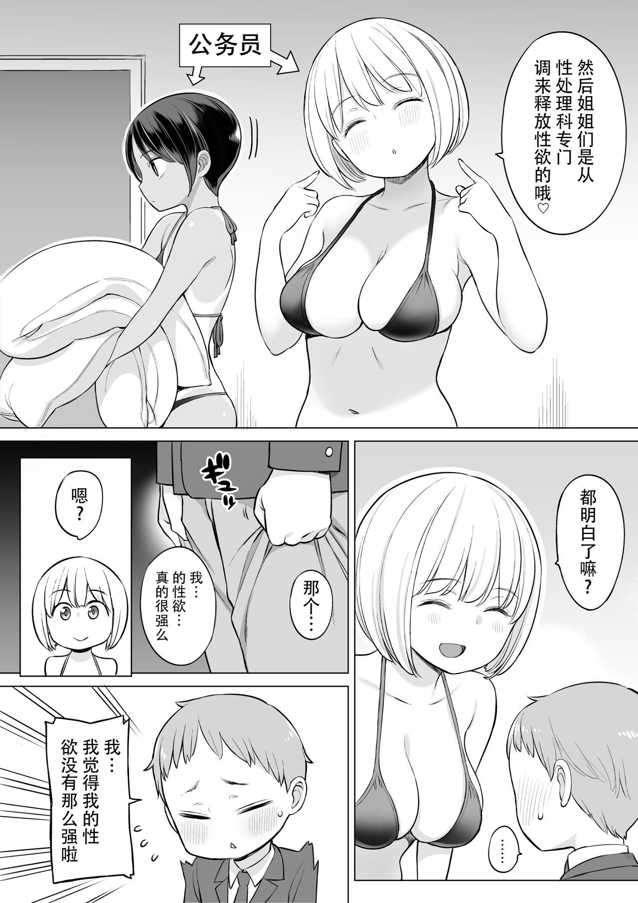 [日本漫画] 放課後の性処理室 单本,正太控,萝莉#[37P]-4