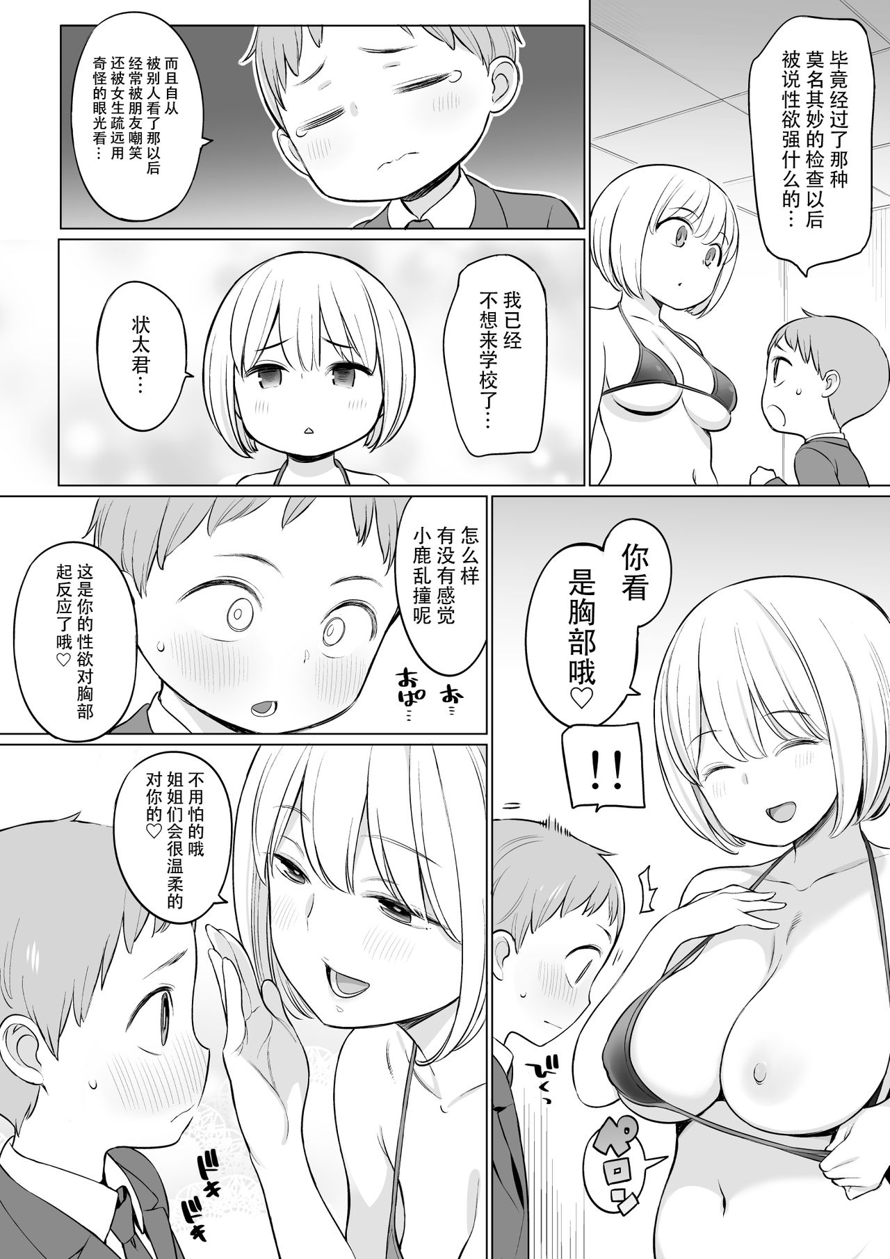 [日本漫画] 放課後の性処理室 单本,正太控,萝莉#[37P]-5