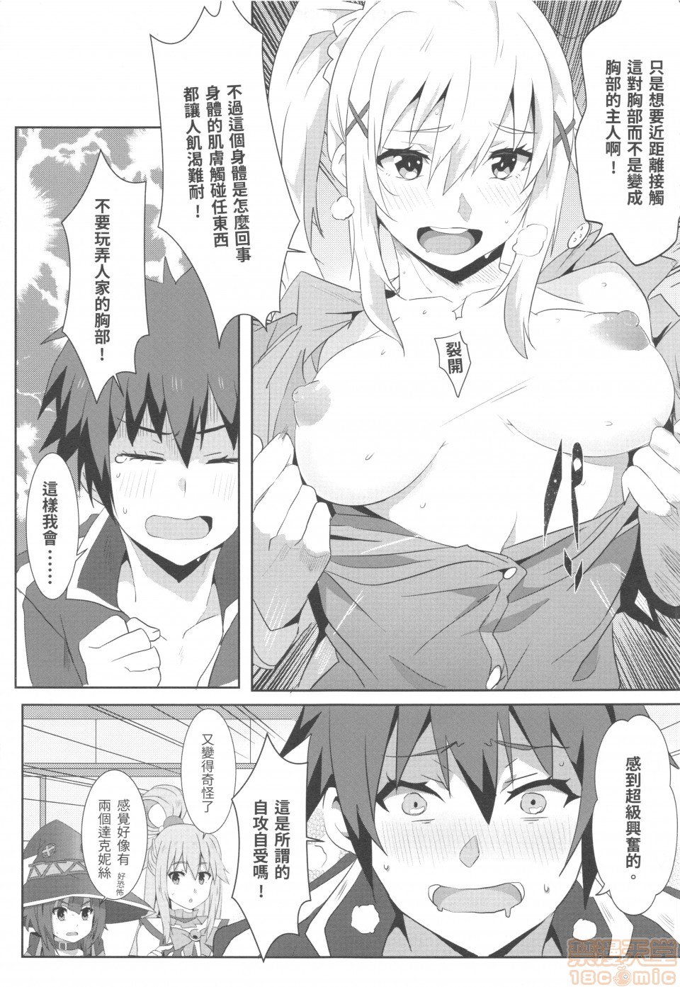 [日本漫画] めぐみんに華麗な射精を!5 单本,援交,萝莉#[19P]-8