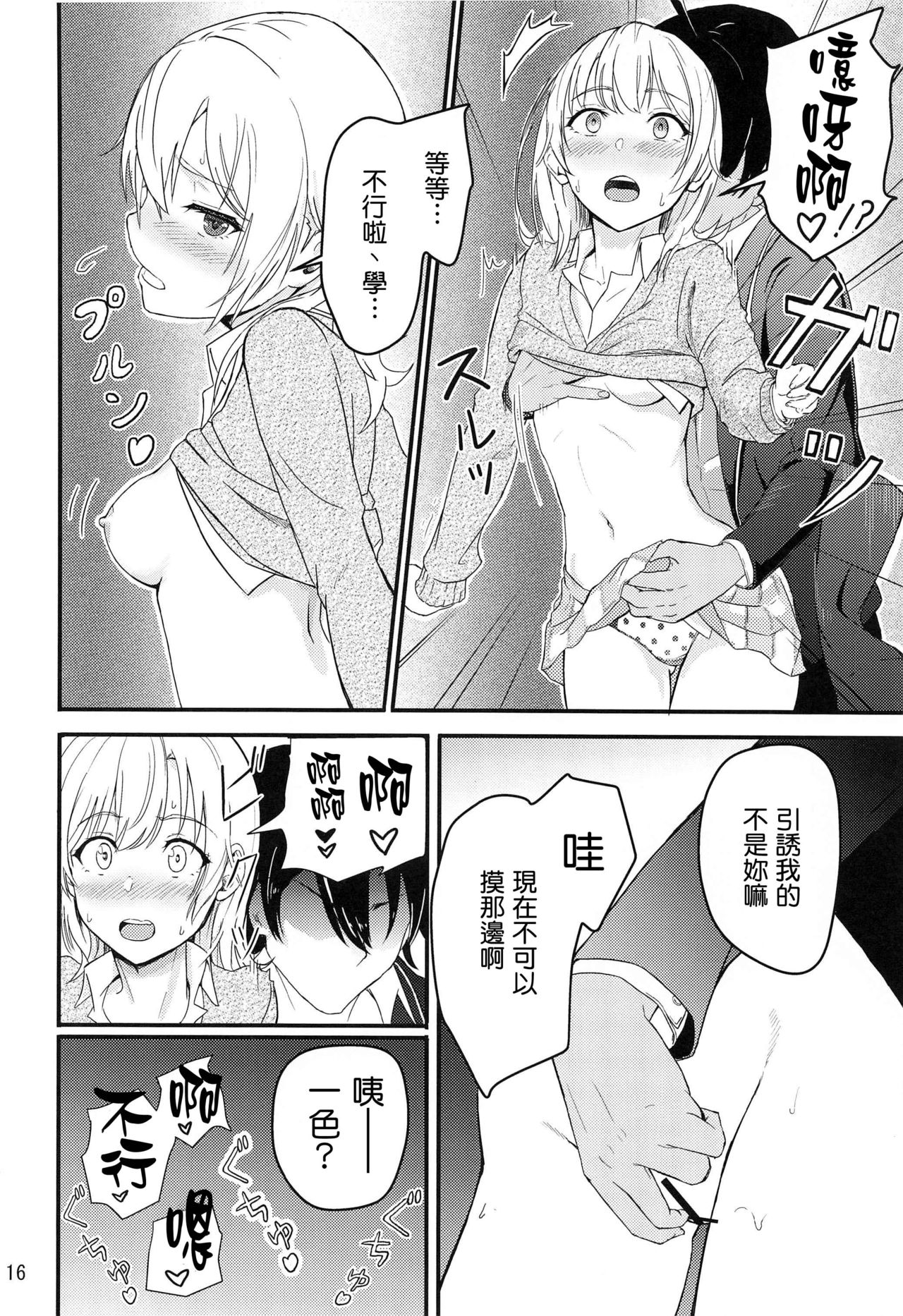 [日本漫画] Iroha～Reverse～総集編 单本,女学生#[79P]-16