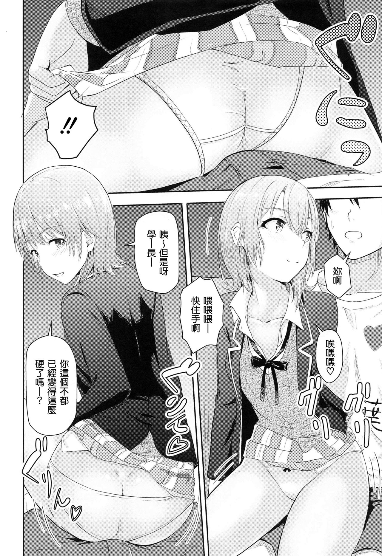 [日本漫画] Iroha～Reverse～総集編 单本,女学生#[79P]-52