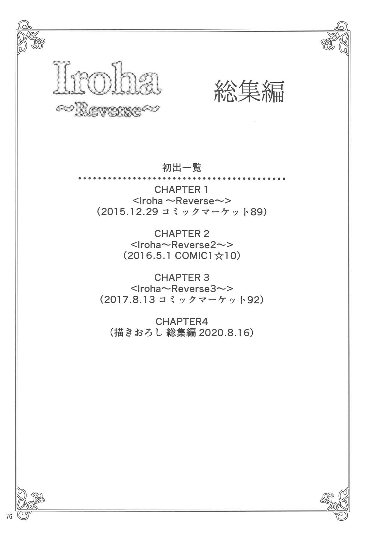 [日本漫画] Iroha～Reverse～総集編 单本,女学生#[79P]-76