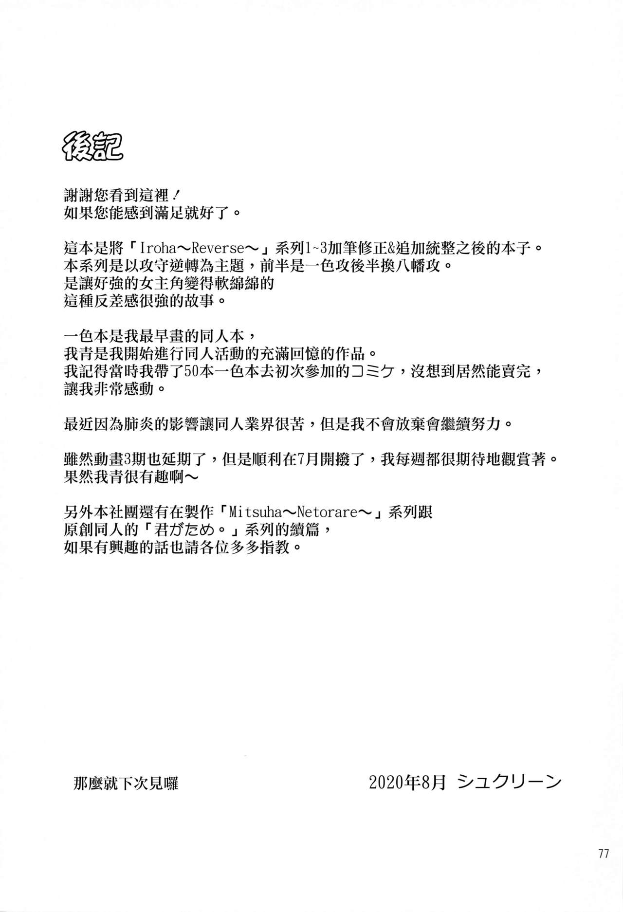 [日本漫画] Iroha～Reverse～総集編 单本,女学生#[79P]-77