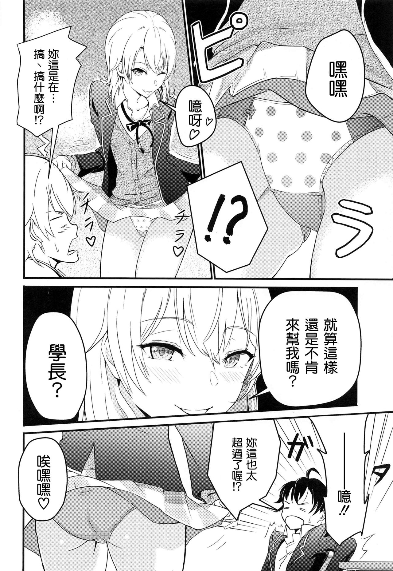 [日本漫画] Iroha～Reverse～総集編 单本,女学生#[79P]-8