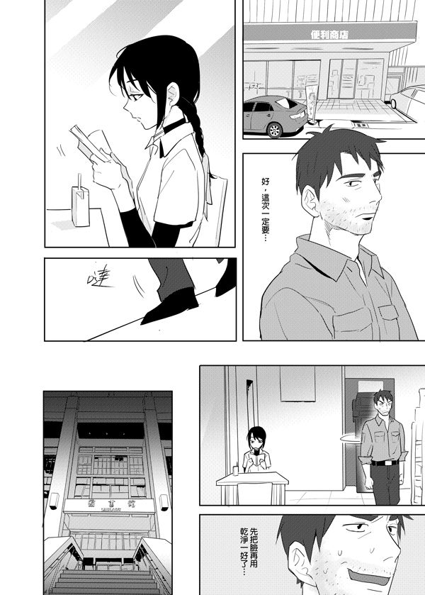 [日本漫画] 噁心色鬼！ 单本,女学生,处女,萝莉,调教,强奸#[60P]-21