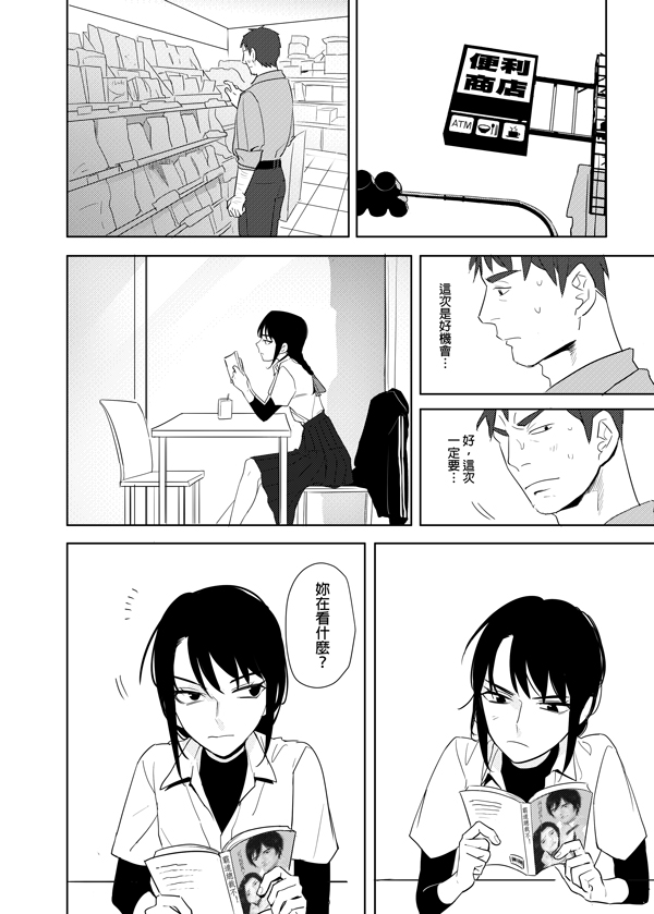 [日本漫画] 噁心色鬼！ 单本,女学生,处女,萝莉,调教,强奸#[60P]-23