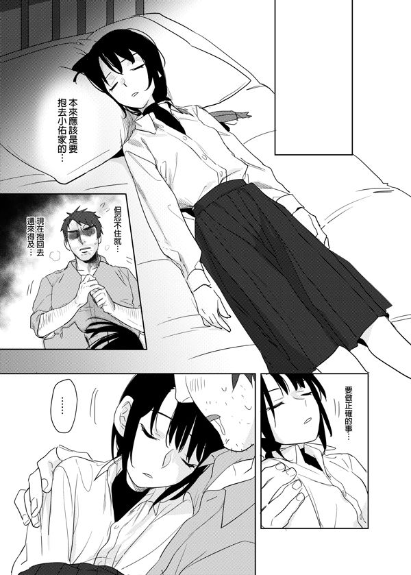 [日本漫画] 噁心色鬼！ 单本,女学生,处女,萝莉,调教,强奸#[60P]-36