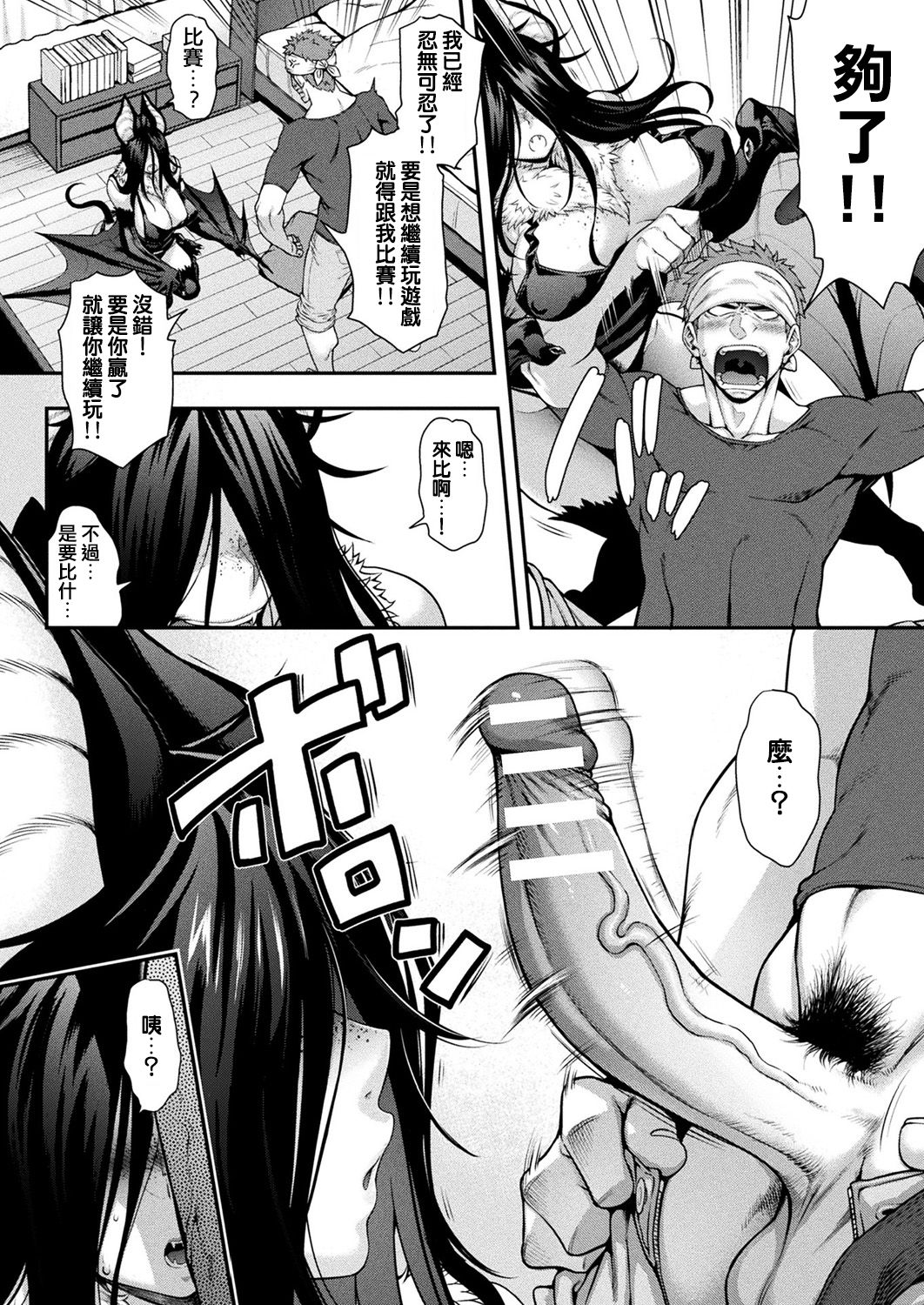 [日本漫画] けものっ娘通信～蝙蝠娘ビビ 单本,巨乳大奶#[23P]-4
