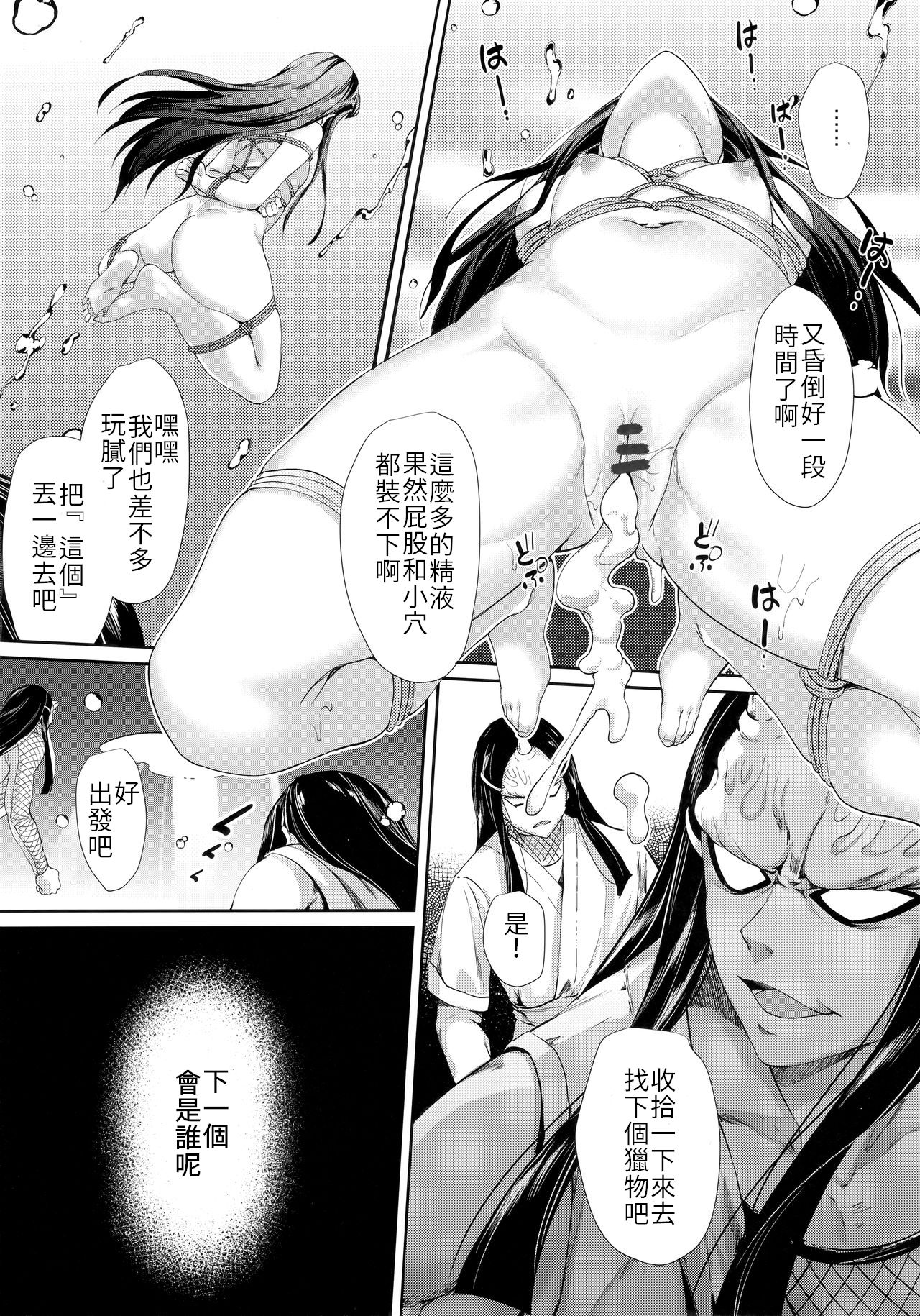 [日本漫画] もし禰豆子が悪い人に捕まったら… 单本,处女,肛门,萝莉,强奸,NTR#[22P]-19