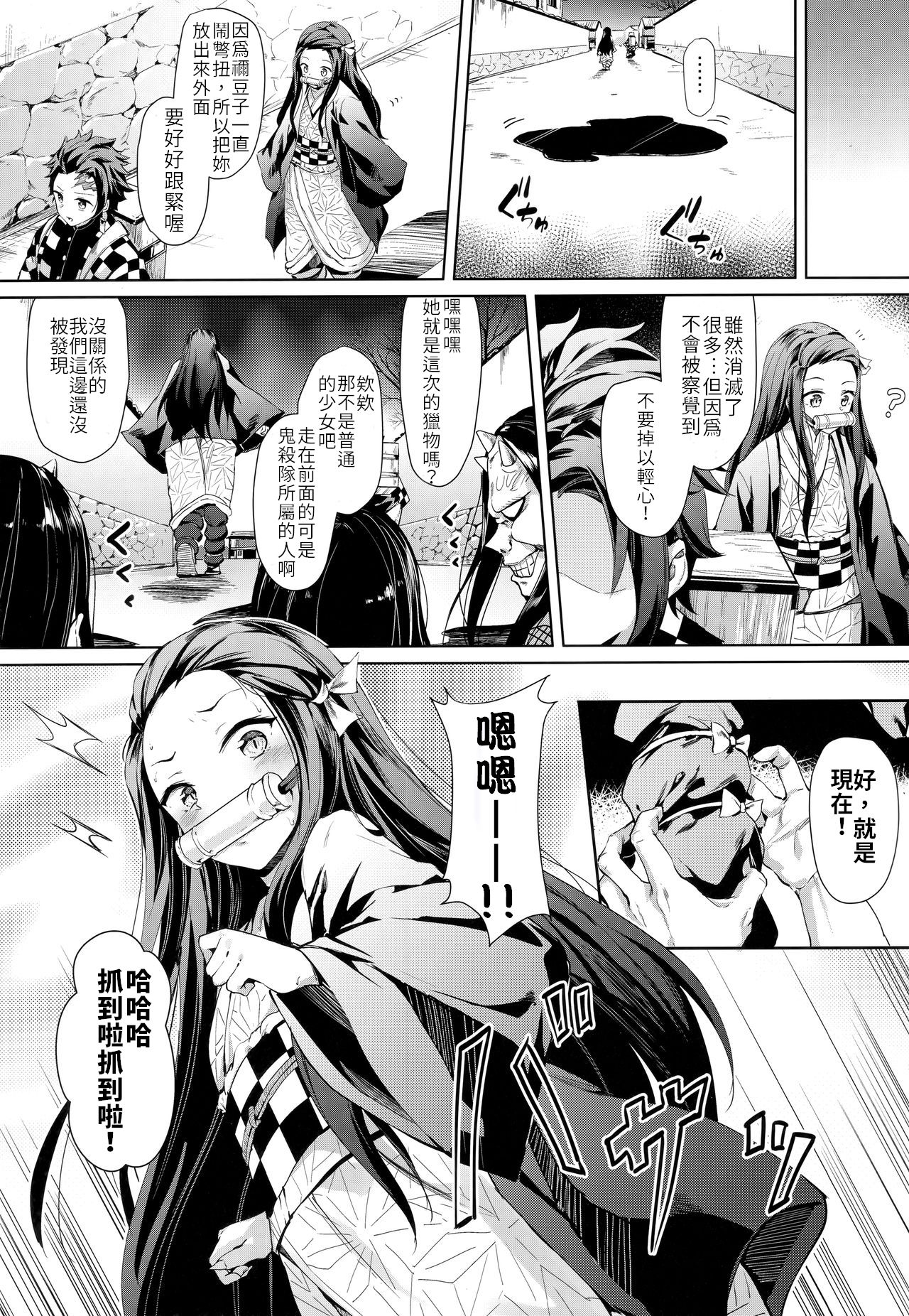[日本漫画] もし禰豆子が悪い人に捕まったら… 单本,处女,肛门,萝莉,强奸,NTR#[22P]-2