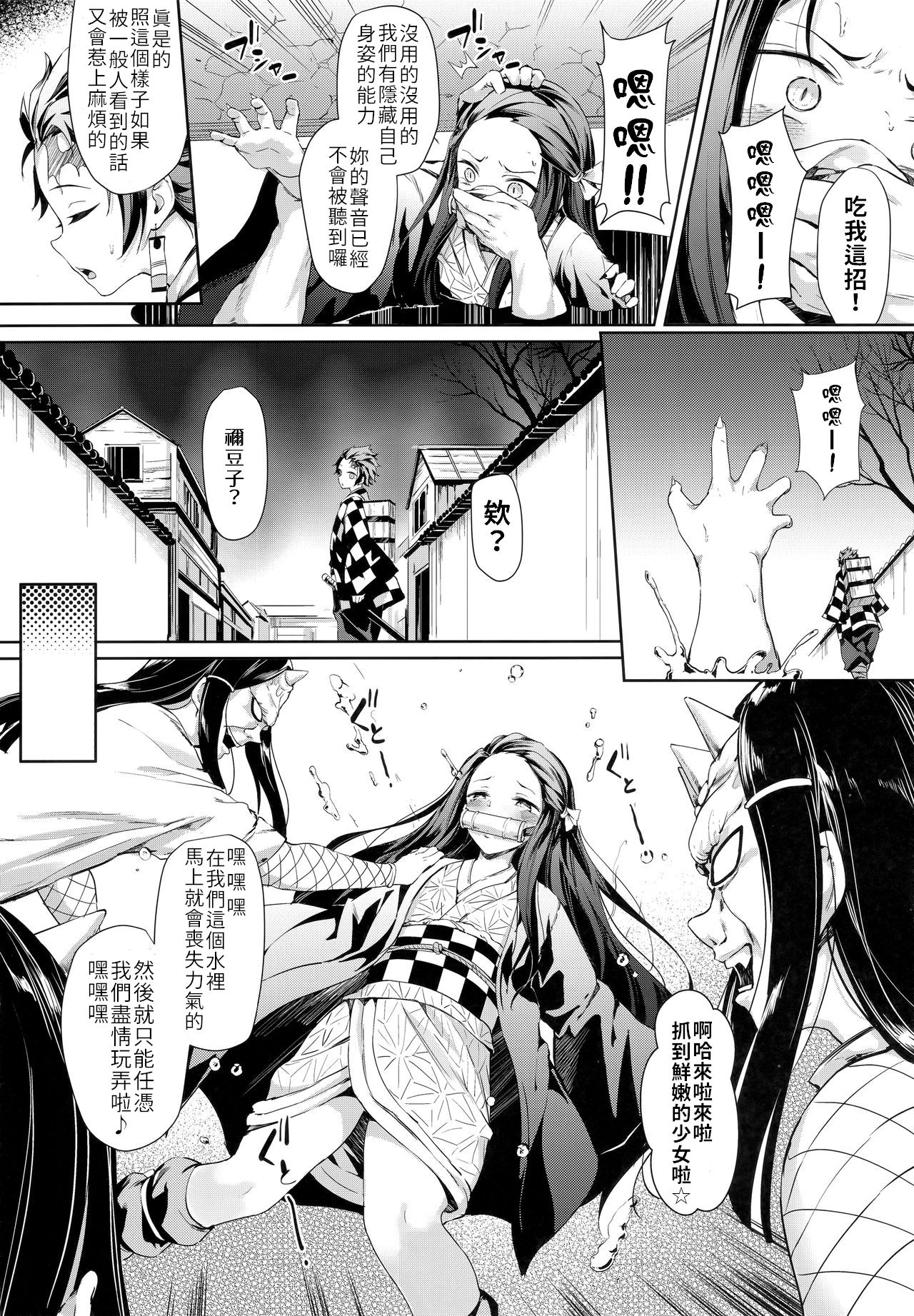 [日本漫画] もし禰豆子が悪い人に捕まったら… 单本,处女,肛门,萝莉,强奸,NTR#[22P]-3