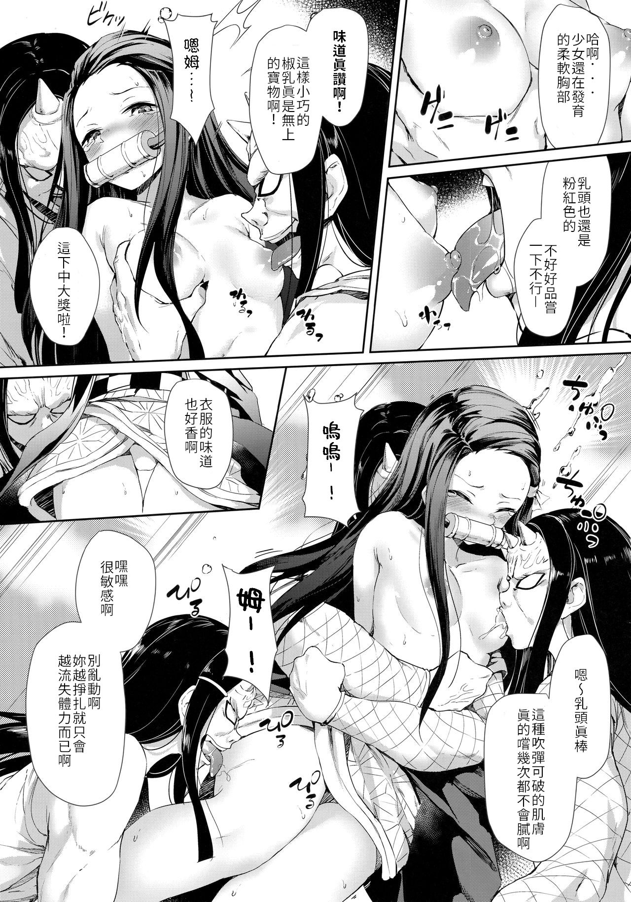 [日本漫画] もし禰豆子が悪い人に捕まったら… 单本,处女,肛门,萝莉,强奸,NTR#[22P]-5