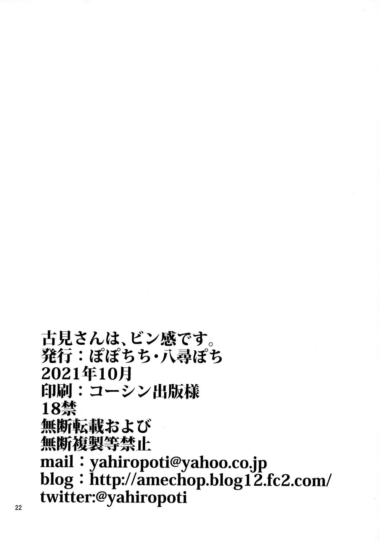 [日本漫画] 古見さんは、ビン感です 单本,黑丝丝袜,女学生#[22P]-21