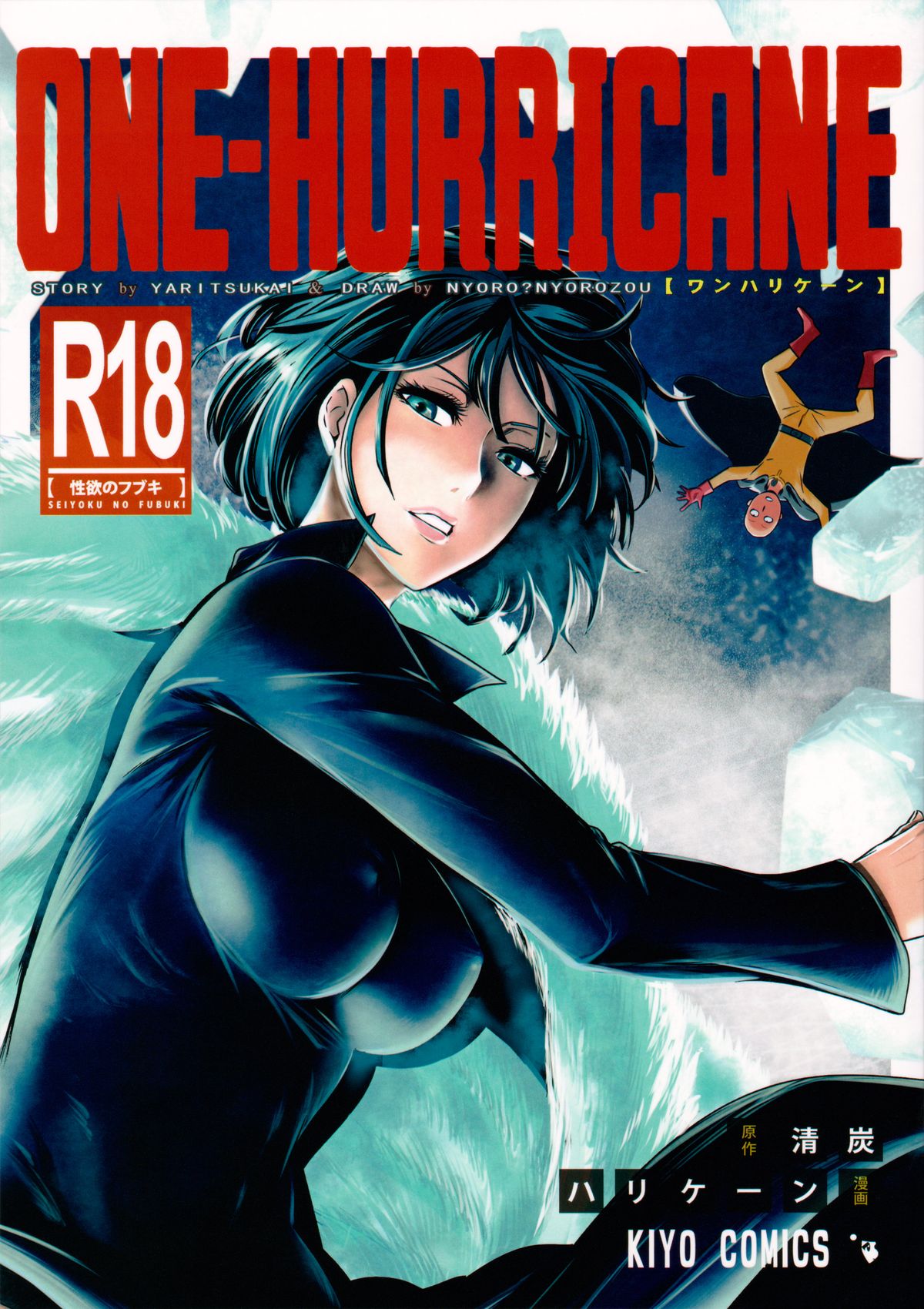 [日本漫画] ONE-HURRICANE 单本,高潮潮吹#[40P]-1