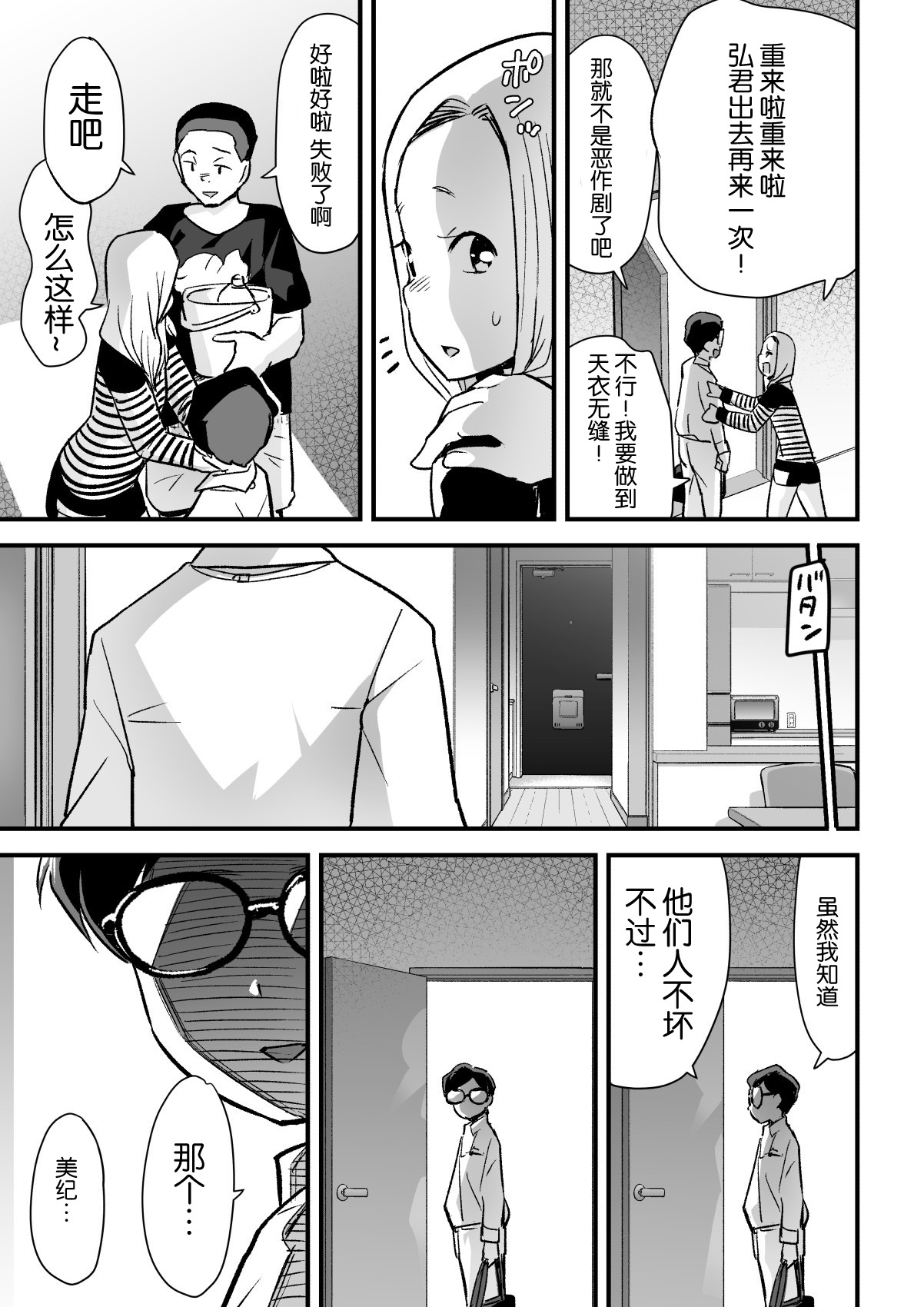 [日本漫画] 人妻ねとりサプライズ～旦那の目の前で膣内射精 单本,巨乳大奶,NTR#[40P]-37