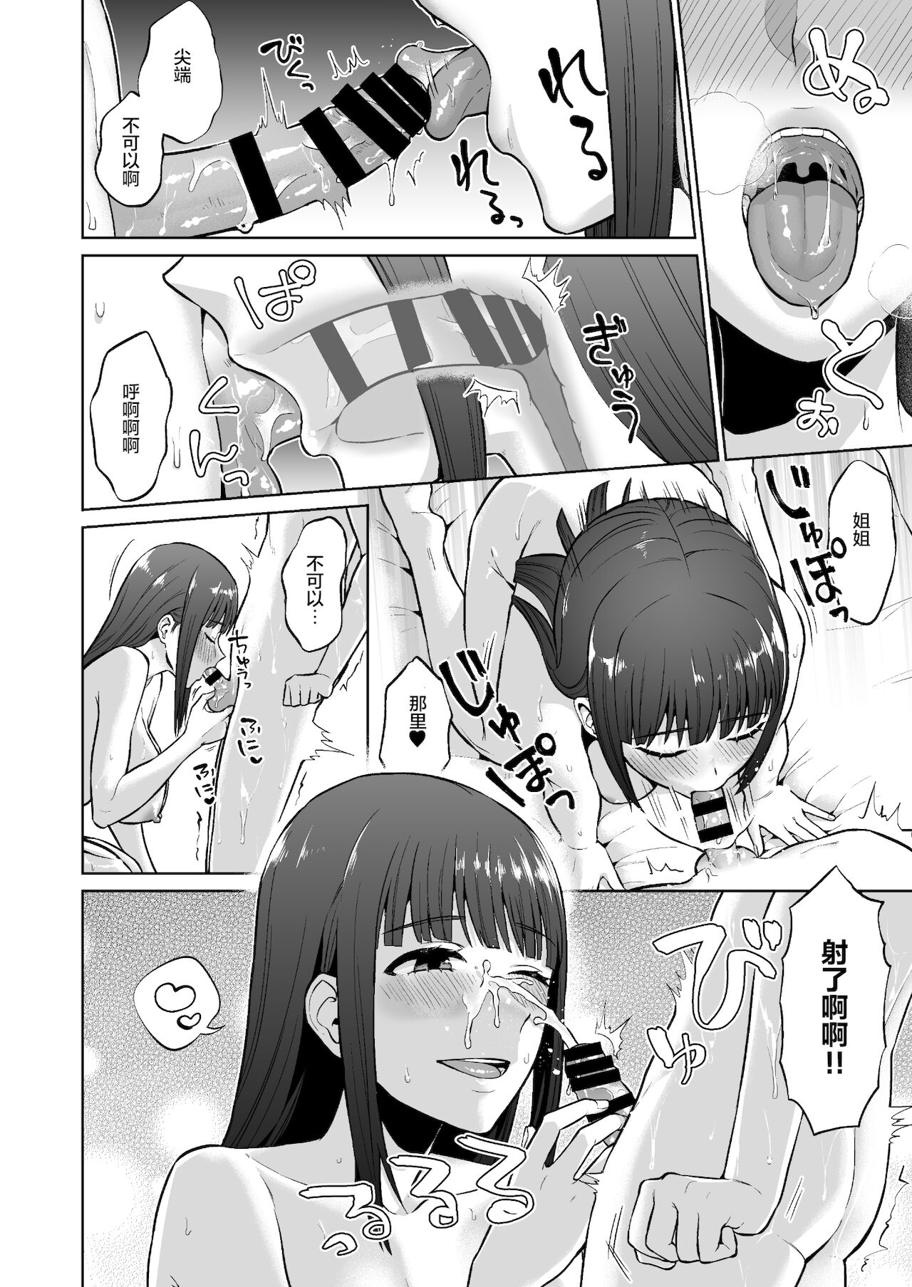 [日本漫画] おっとりお姉ちゃんのえっちな本性｜色情漫画 单本,正太控,不伦,巨乳大奶#[38P]-30