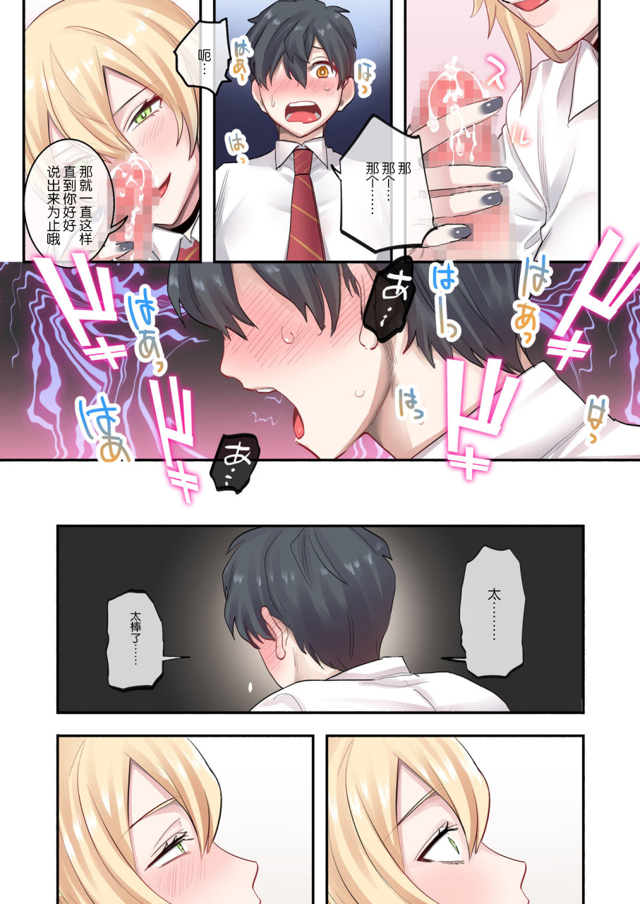 [日本漫画] クラスで男は僕一人！？～可愛いあの子達に囲まれて～ 短篇,女学生,调教#[54P]-17