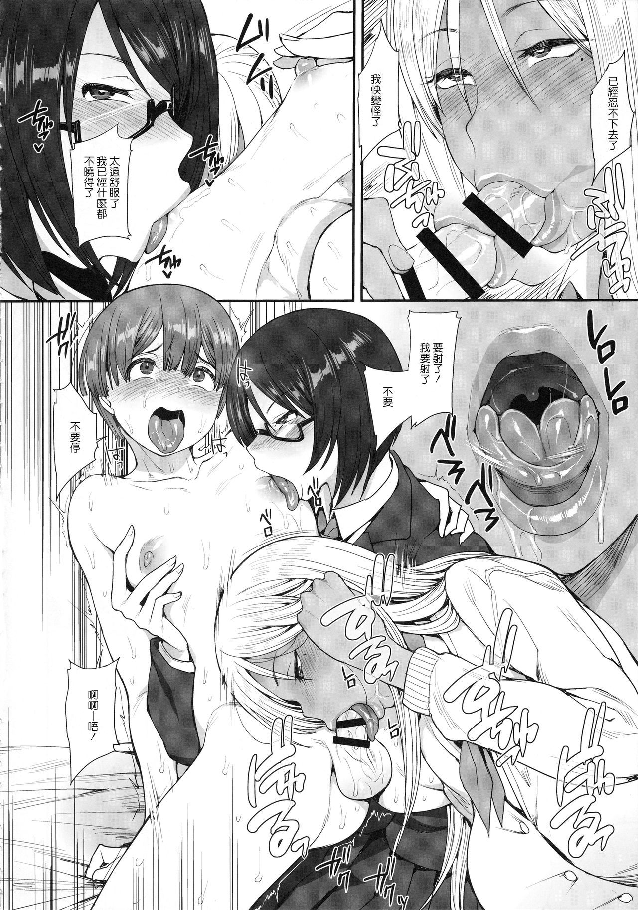 [日本漫画] 強い男になりたくて｜免费色情漫画 单本,高潮潮吹,正太控,女学生,巨乳大奶#[24P]-11