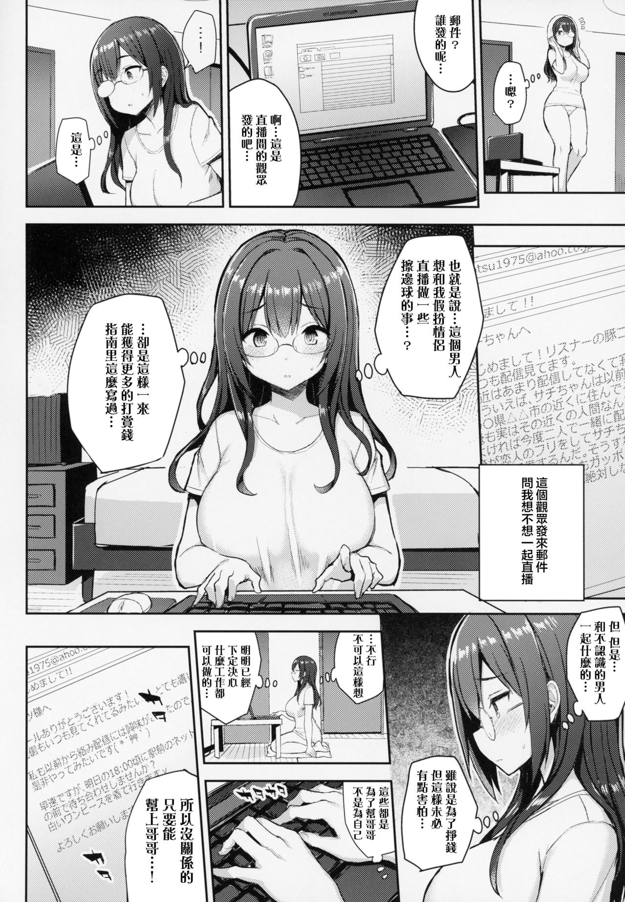 [日本漫画] むちむち配信娘をめちゃくちゃオフパコしたい本 单本,眼镜,巨乳大奶#[26P]-18